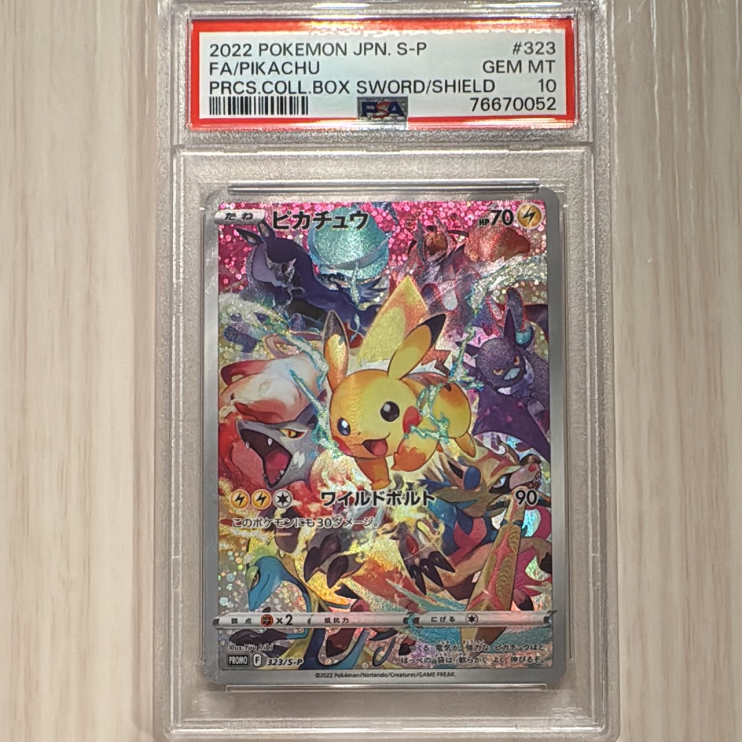 ピカチュウ: プロモ[323 S-P](プロモーションカード「プレシャス コレクターボックス ソード&シールド」)