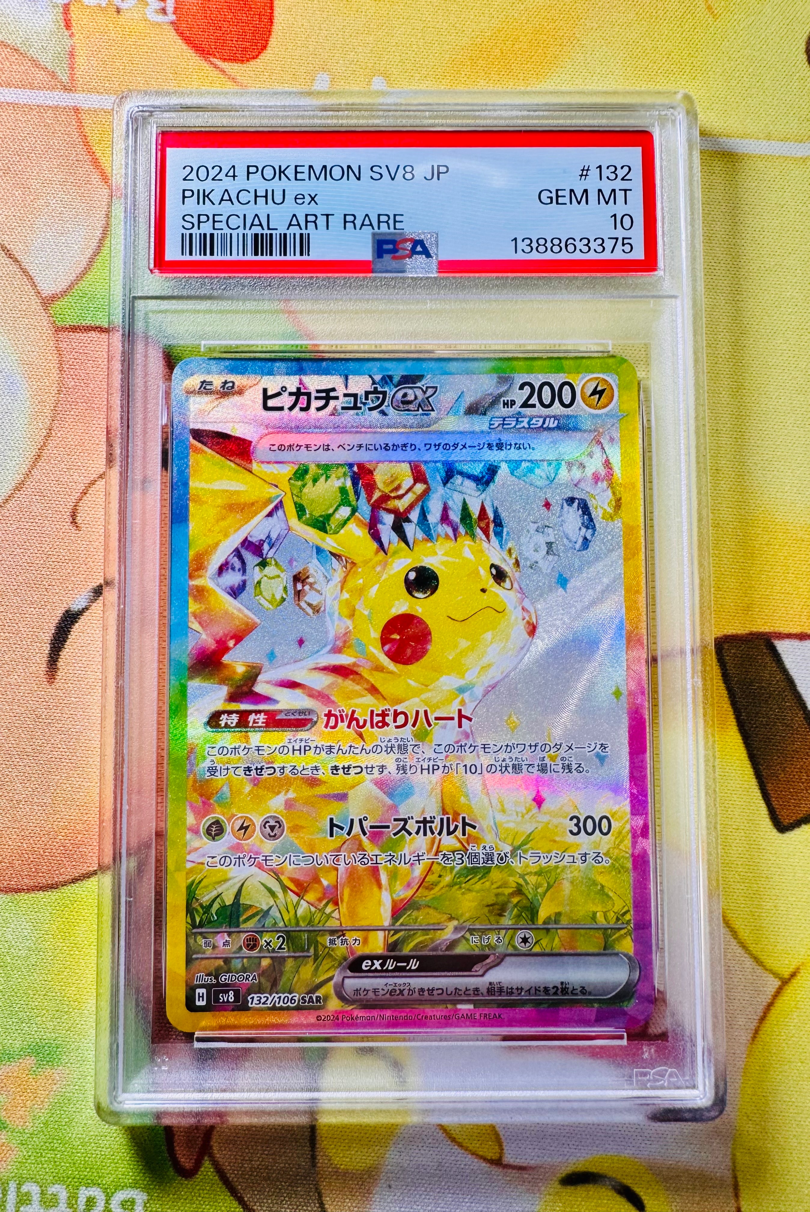 ピカチュウex SAR [SV8 132/106](拡張パック「超電ブレイカー」)