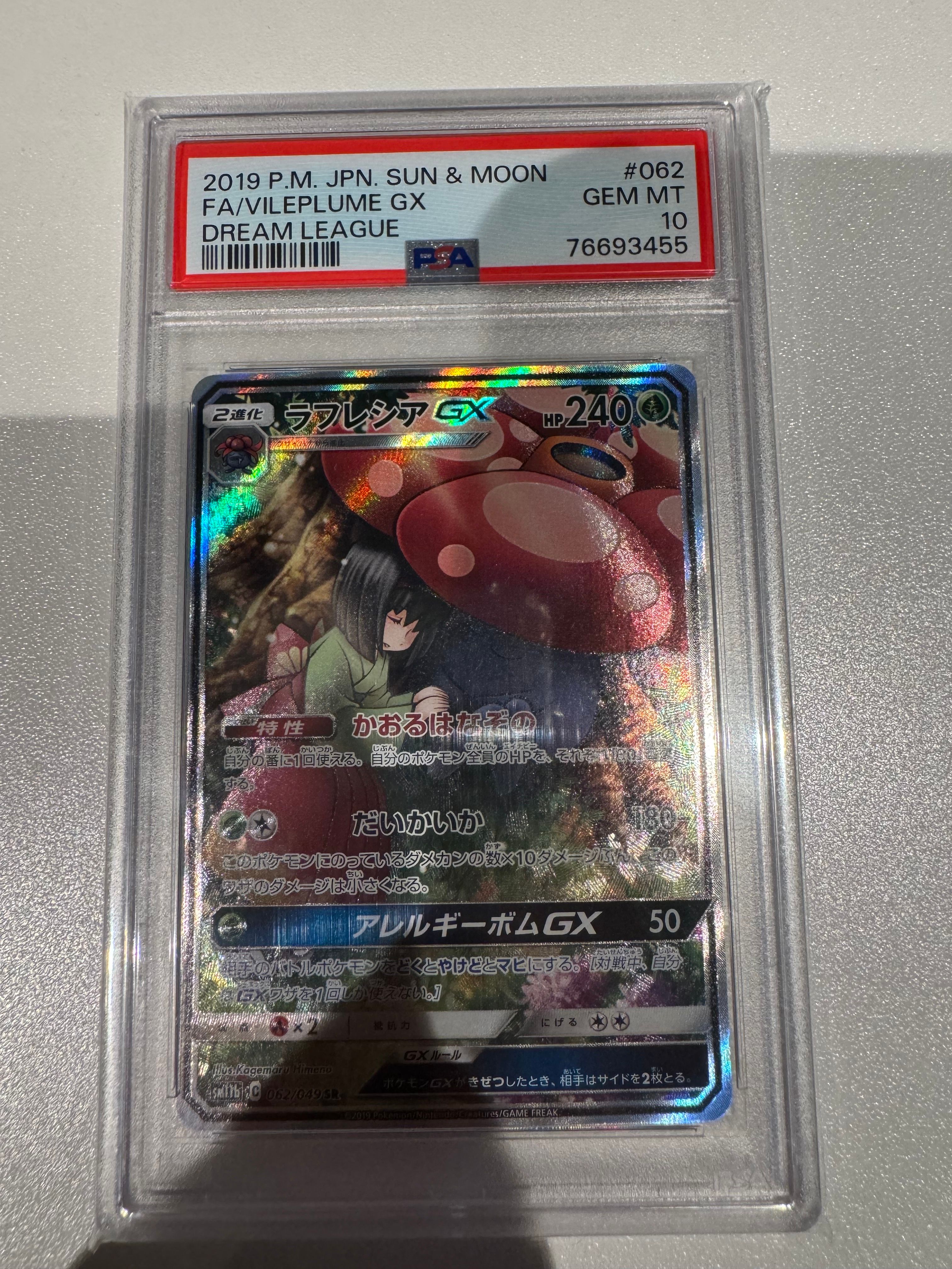 ラフレシアGX SR: SA[SM11b 062/049](強化拡張パック「ドリームリーグ」)