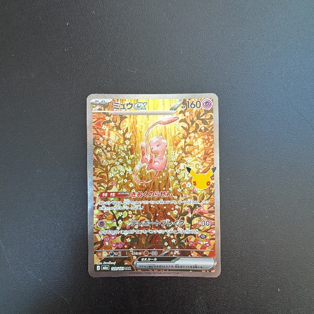 ミュウex SAR [M6a 129/103](拡張パック「30th CELEBRATION」)