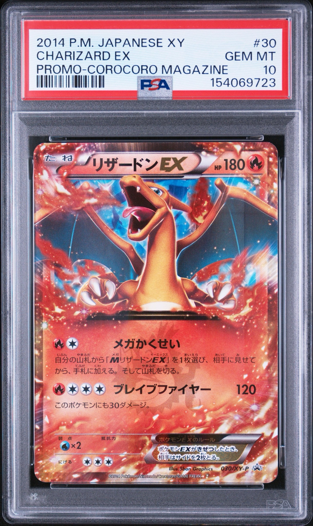 リザードンEX PROMO [030/XY-P] (2014年コロコロコミック3月号付録
