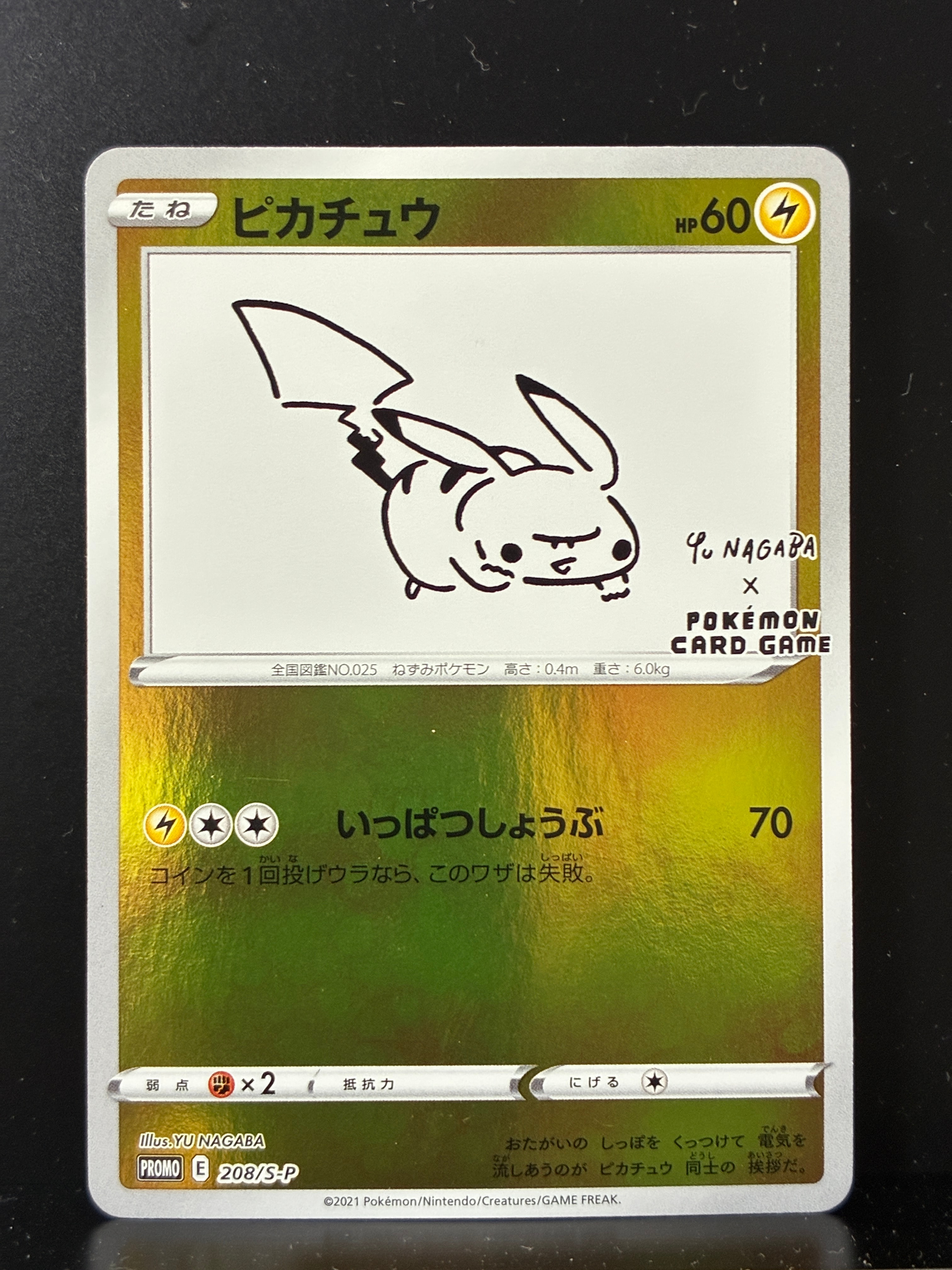 旧裏 ピカチュウ コロコロコミック1996年11月号 付録 プロモ ピカチュウ」ポケモンカード「コロコロコミック」96年11月号（旧裏