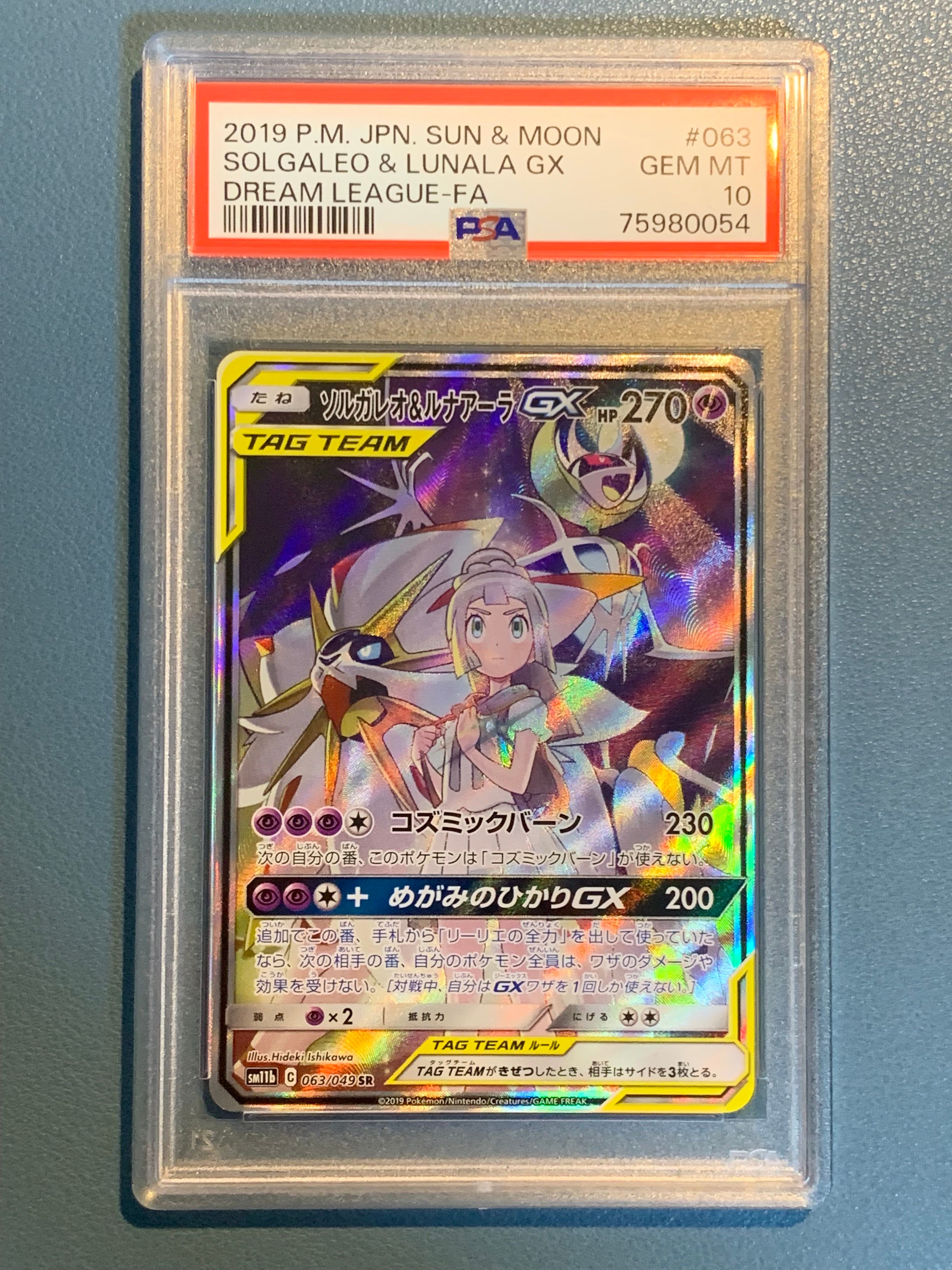 ソルガレオ&ルナアーラGX (リーリエ) SR :SA (ソルルナGX) [SM11b 063/049](強化拡張パック「ドリームリーグ」)