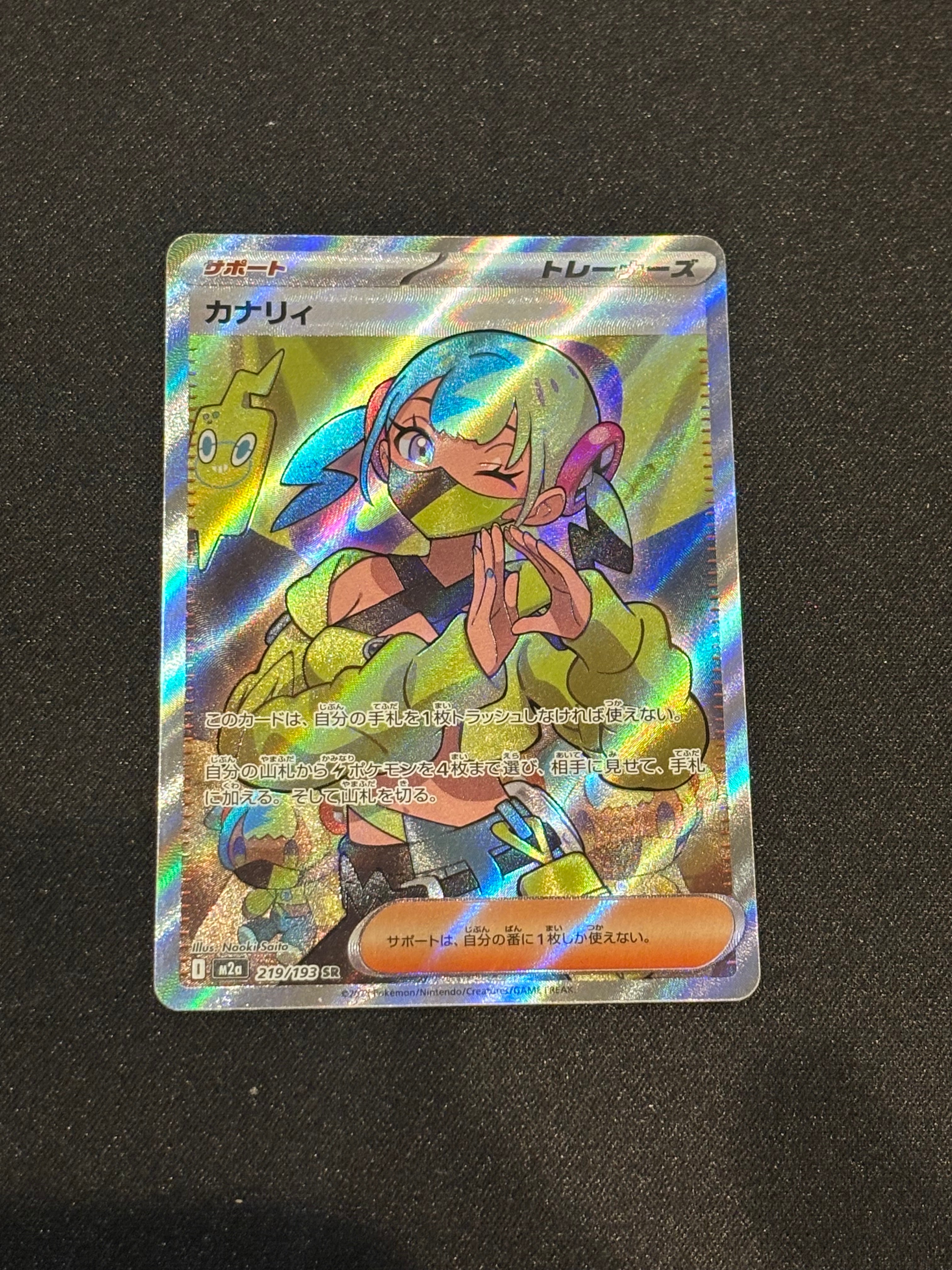 カナリィ SR [M2a 219/193](ハイクラスパック「MEGAドリームex」)