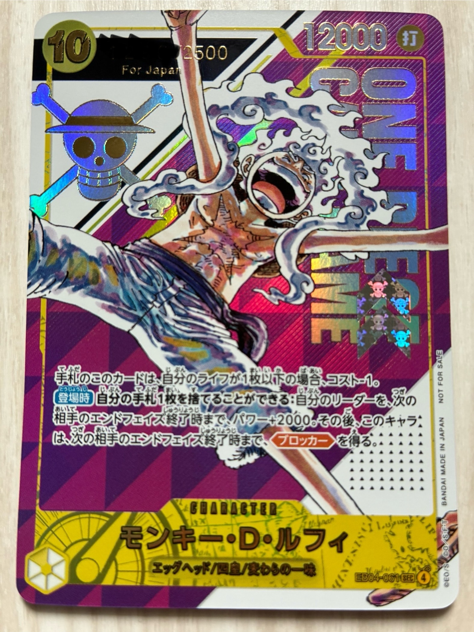 モンキー・D・ルフィ SEC :シリアルナンバー入り :優勝記念品 :開封済 [EB04-061](プロモーションカード「フラッグシップバトル」)