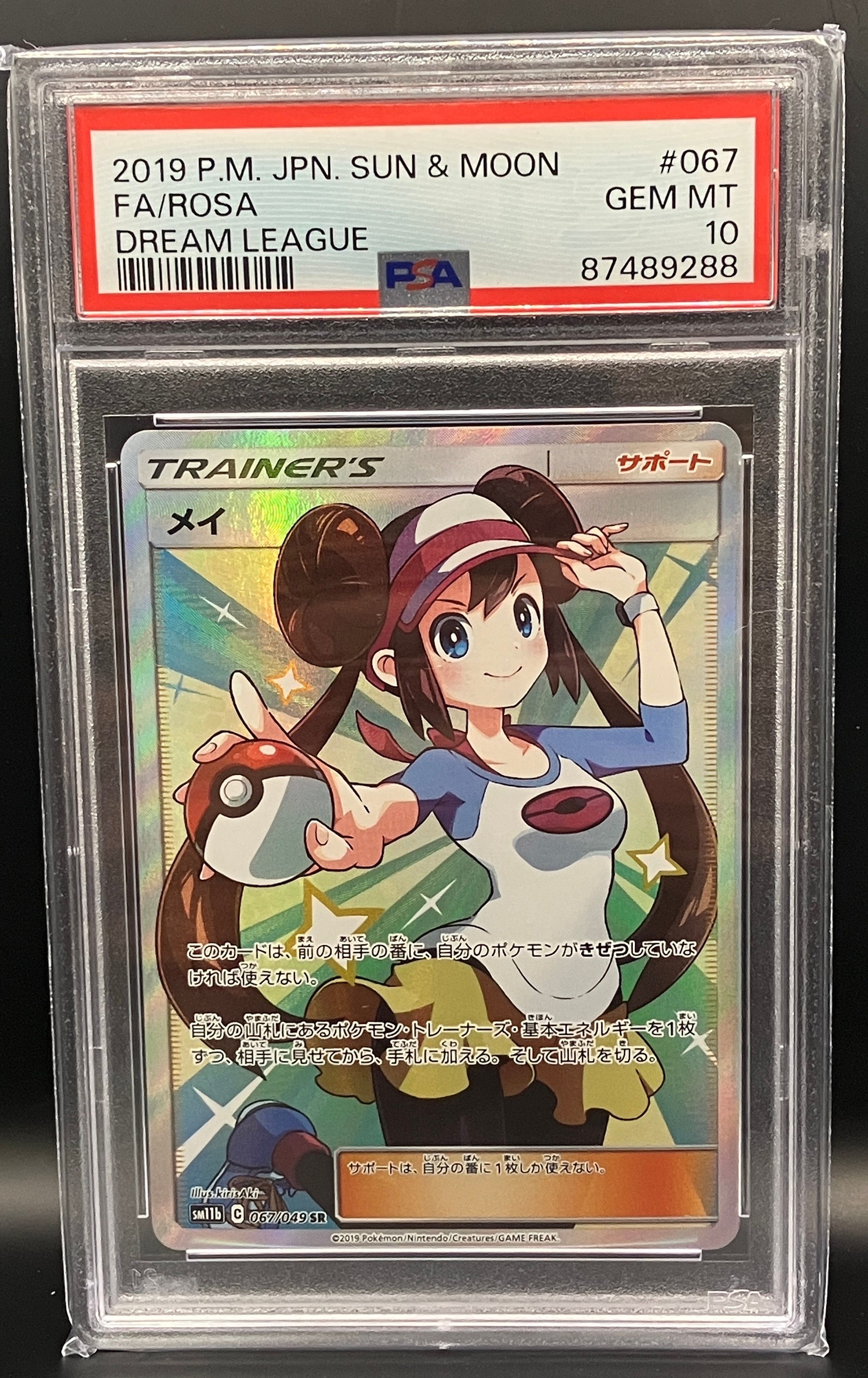 メイ SR[SM11b 067/049](強化拡張パック「ドリームリーグ」)