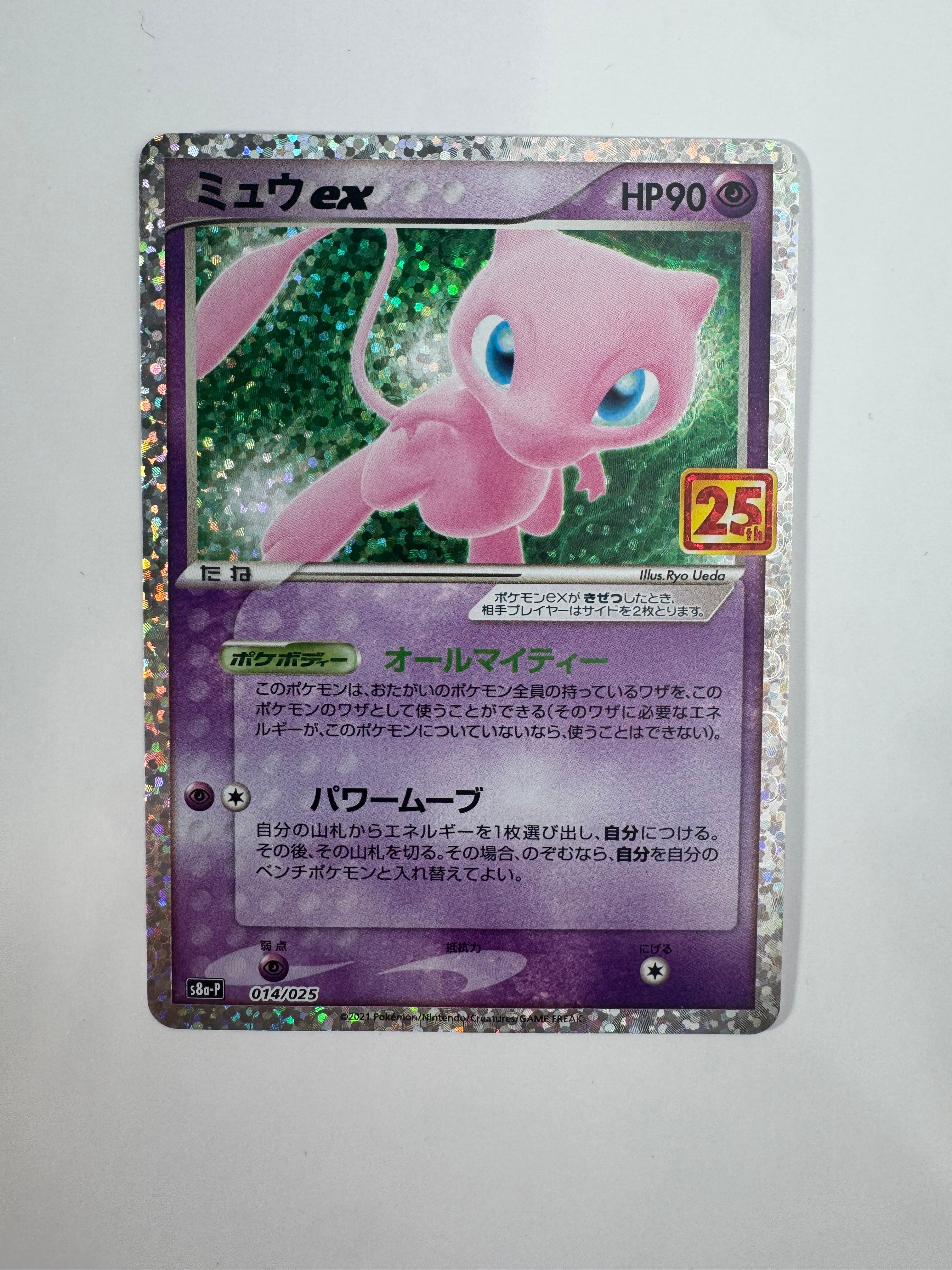 ミュウex: プロモ[S8a-P 014/025](プロモカードパック 25th ANNIVERSARY edition)