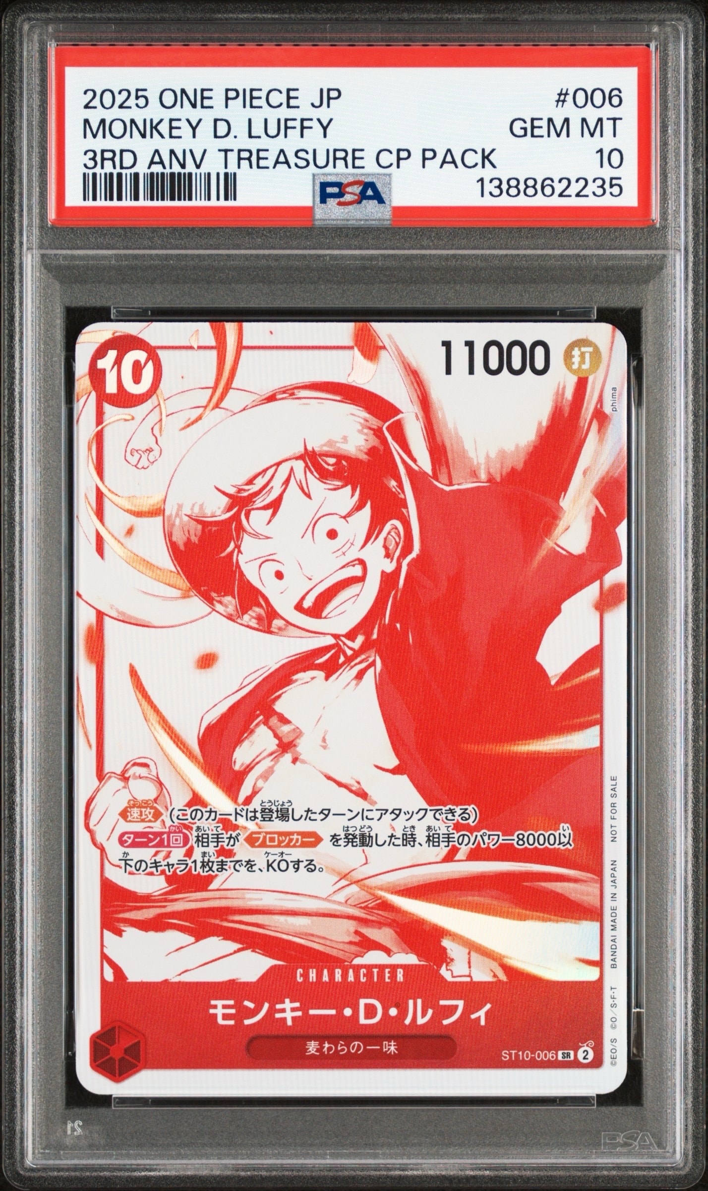 モンキー・D・ルフィ SR [ST10-006](プロモーションカード「3周年!ワンピースカードトレジャーキャンペーン」)
