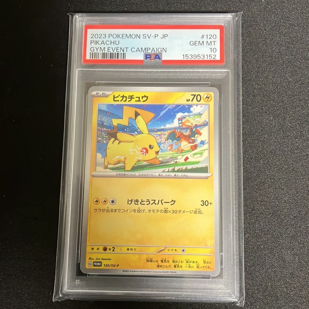ピカチュウ: プロモ [SV-P 120](プロモーションカード「SV-P」)通販