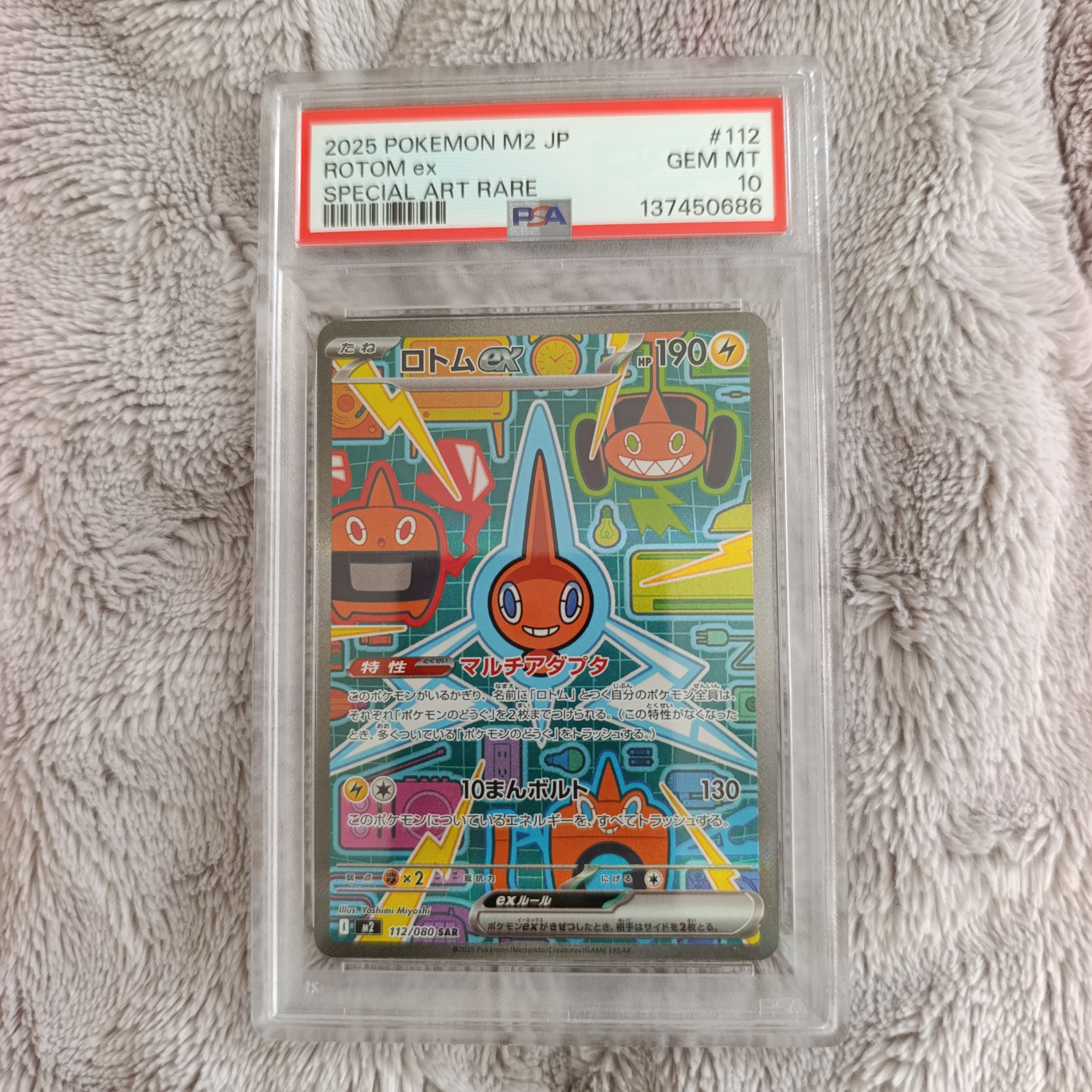 ロトムex SAR [M2 112/080](拡張パック「インフェルノX」)