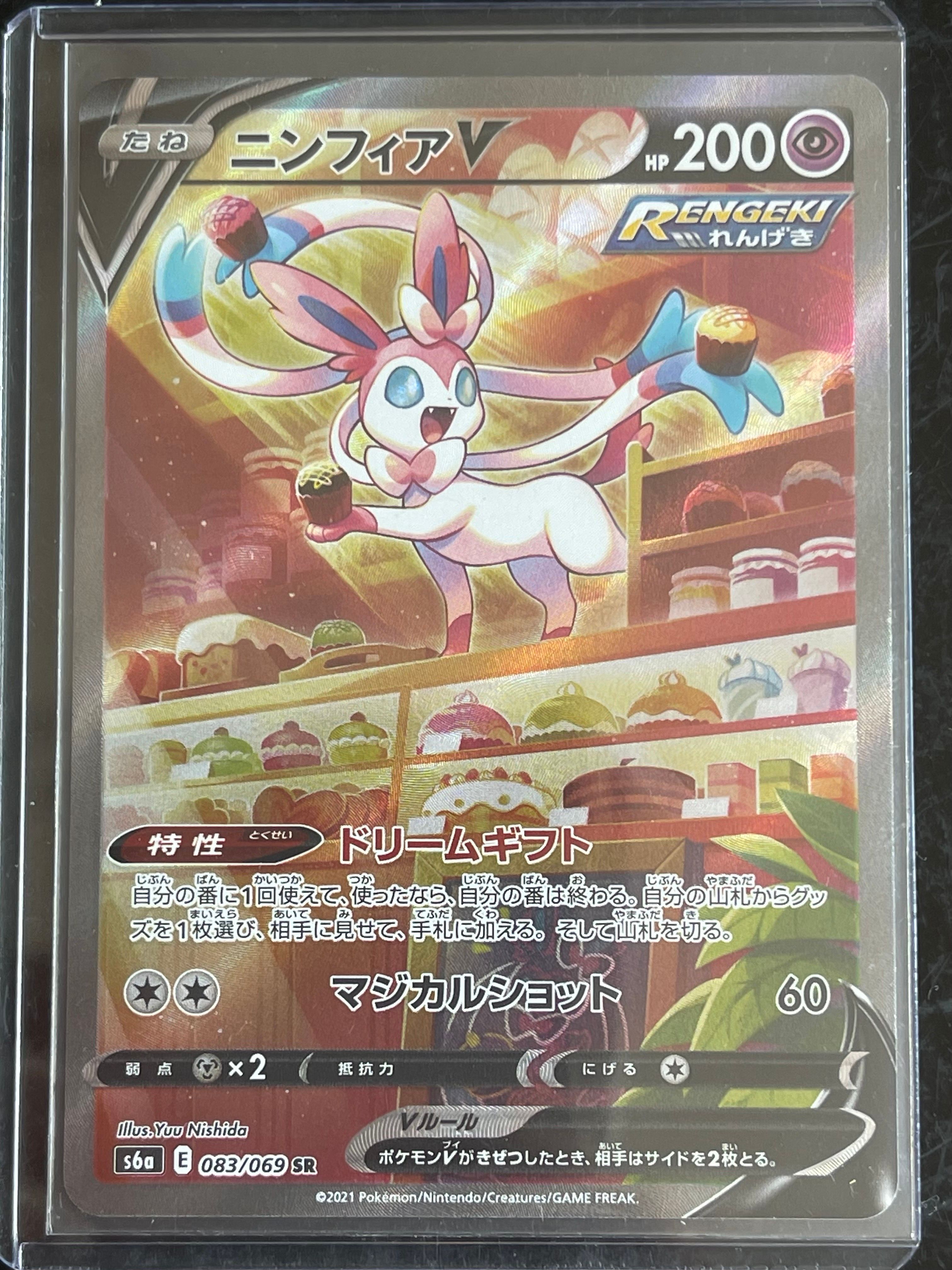 ニンフィアV SR: SA[S6a 083/069](強化拡張パック「イーブイヒーローズ」)