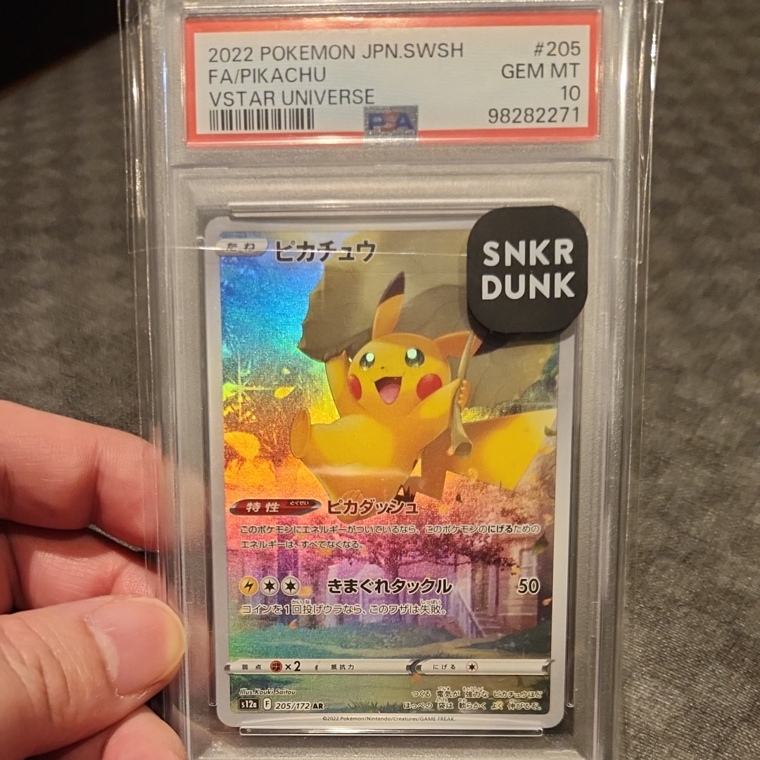 ピカチュウ AR[s12a 205/172](ハイクラスパック 検索 | スニーカーダンク