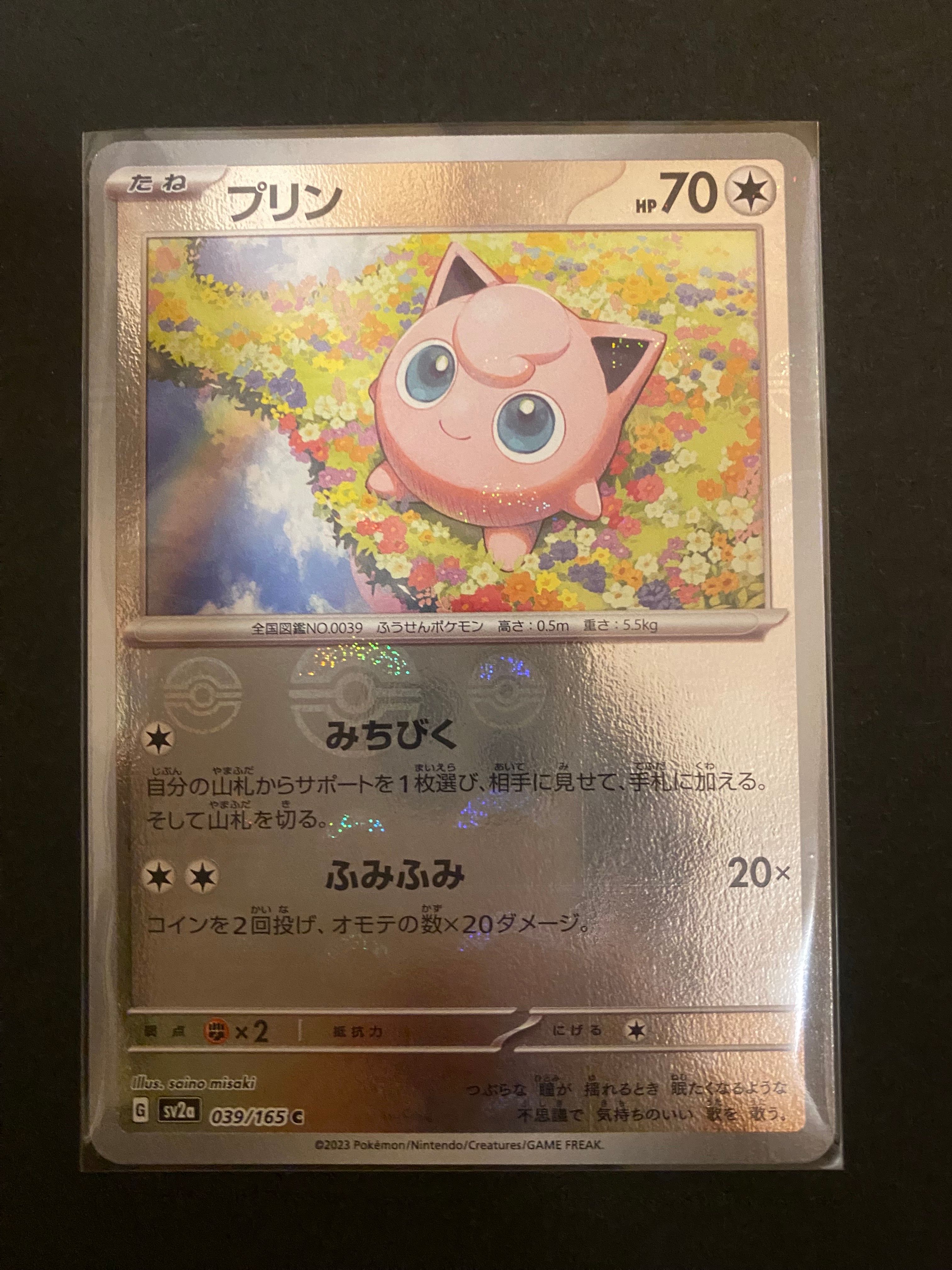 プリン C: モンスターボールミラー[SV2a 039/165](強化拡張パック「ポケモンカード151」)