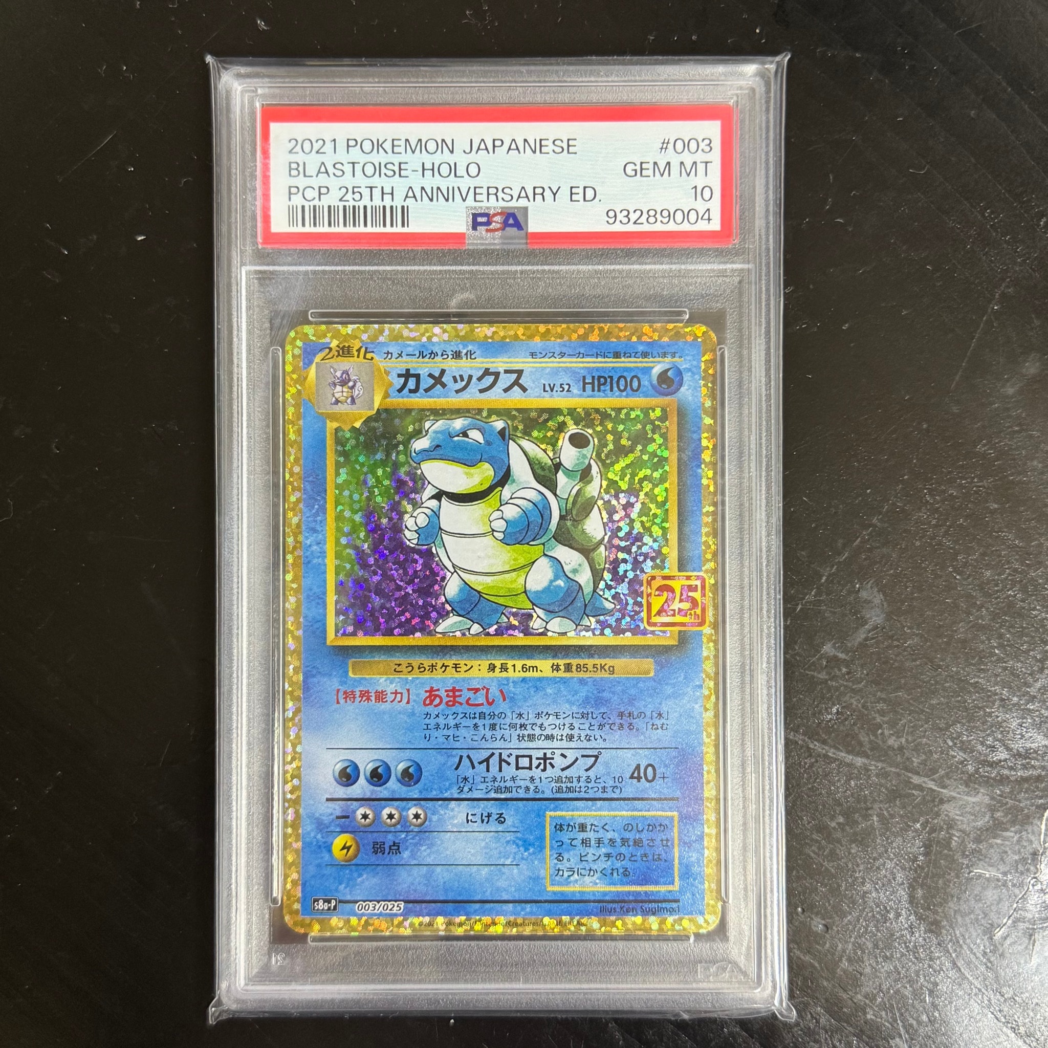PSA10】カメックス: プロモ[S8a-P 003/025](プロモカードパック 25th