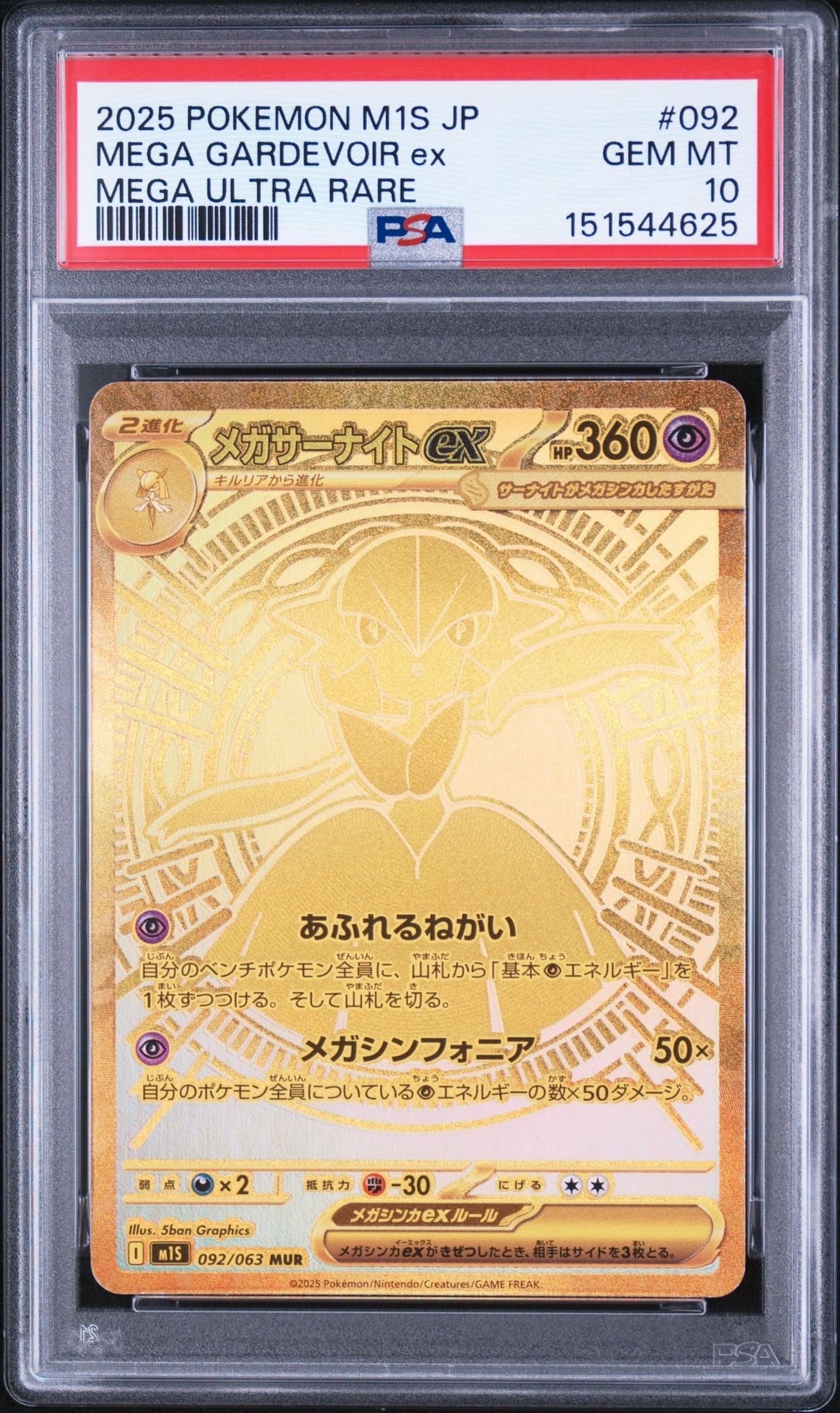 メガサーナイトex MUR [M1S 092/063](拡張パック「メガシンフォニア