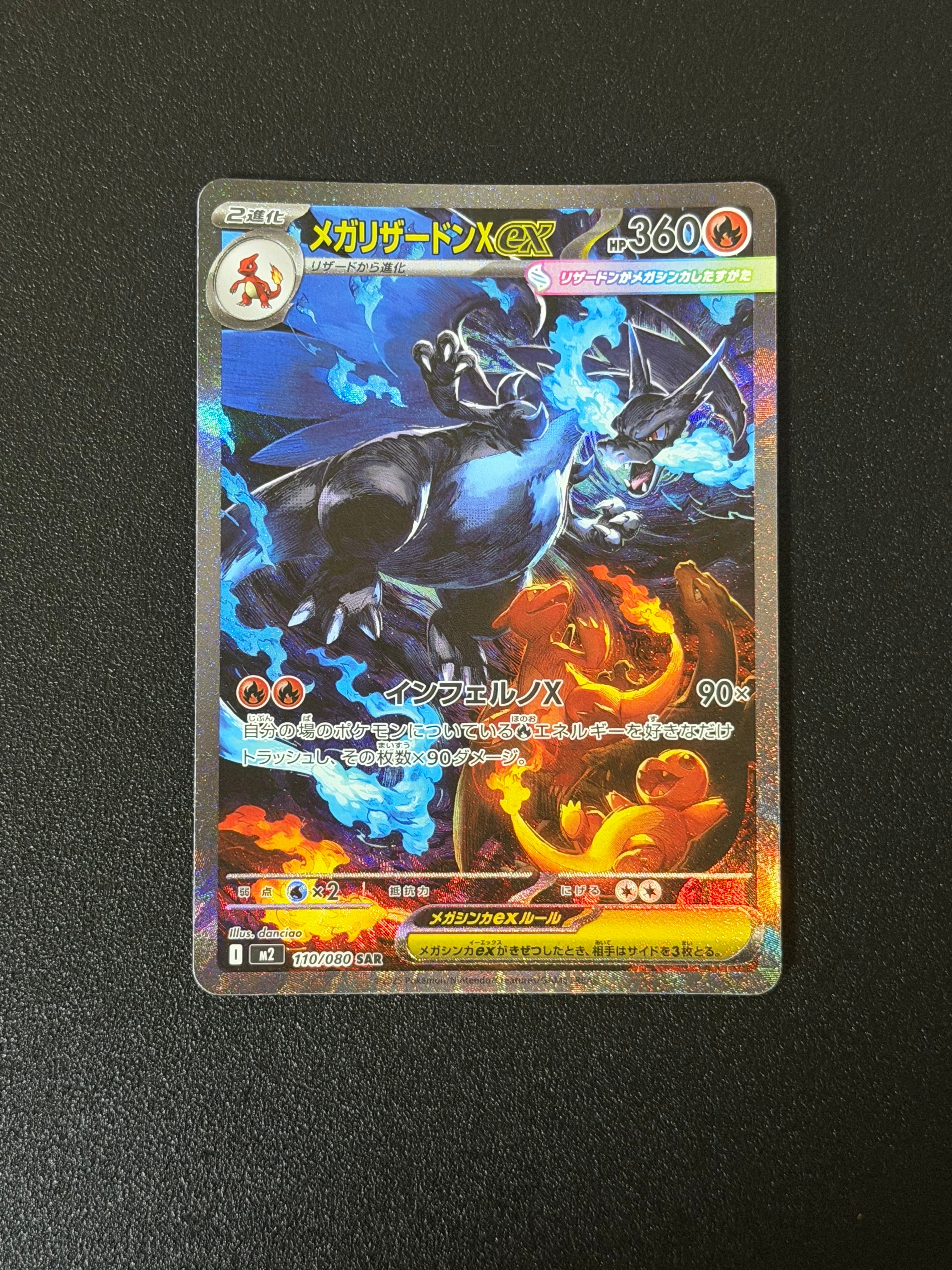 メガリザードンXex SAR [M2 110/080](拡張パック「インフェルノX」)