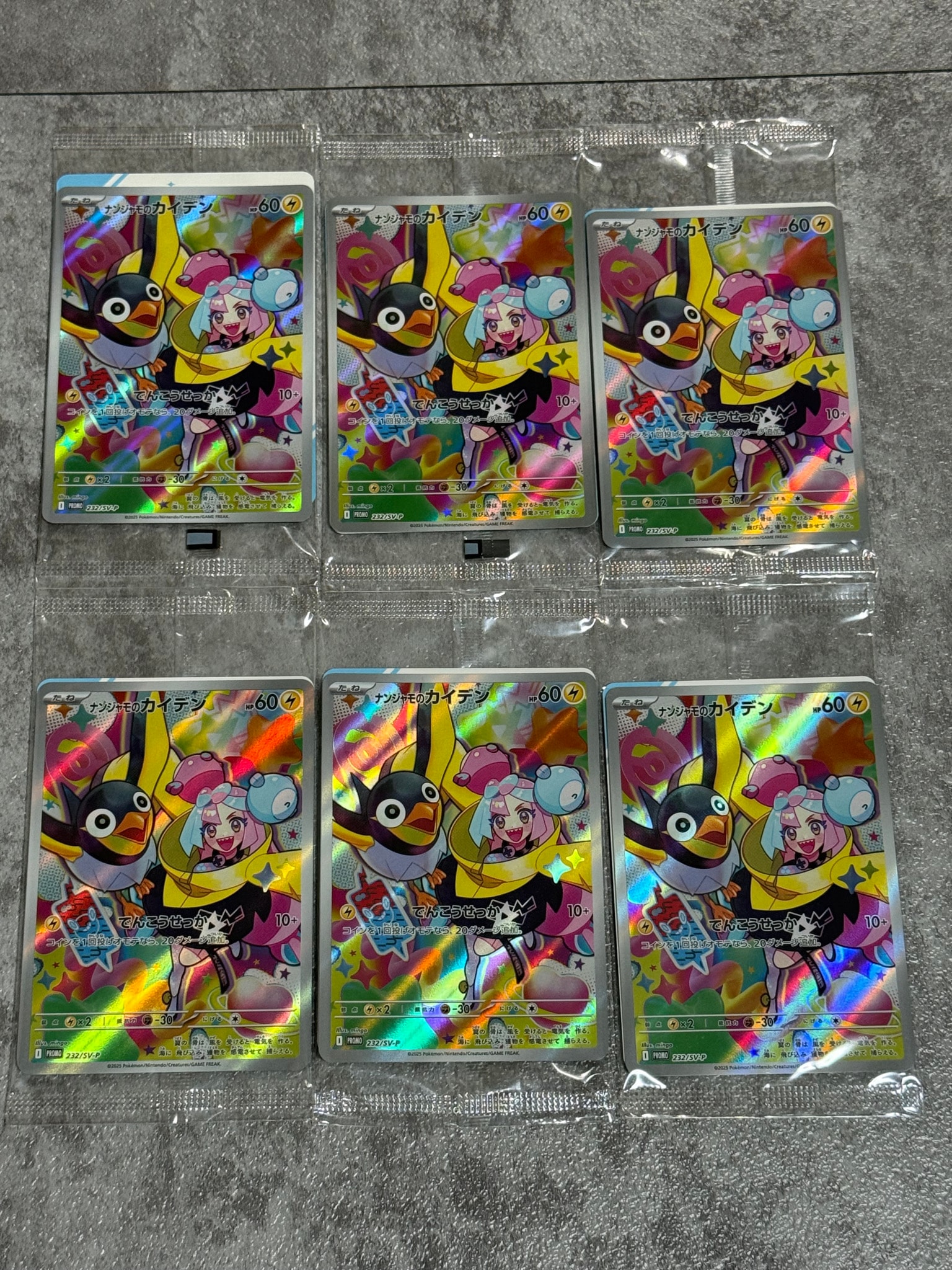 ナンジャモのカイデン P [SV-P 232](プロモーションカード「拡張パック バトルパートナーズ Box購入キャンペーン」)