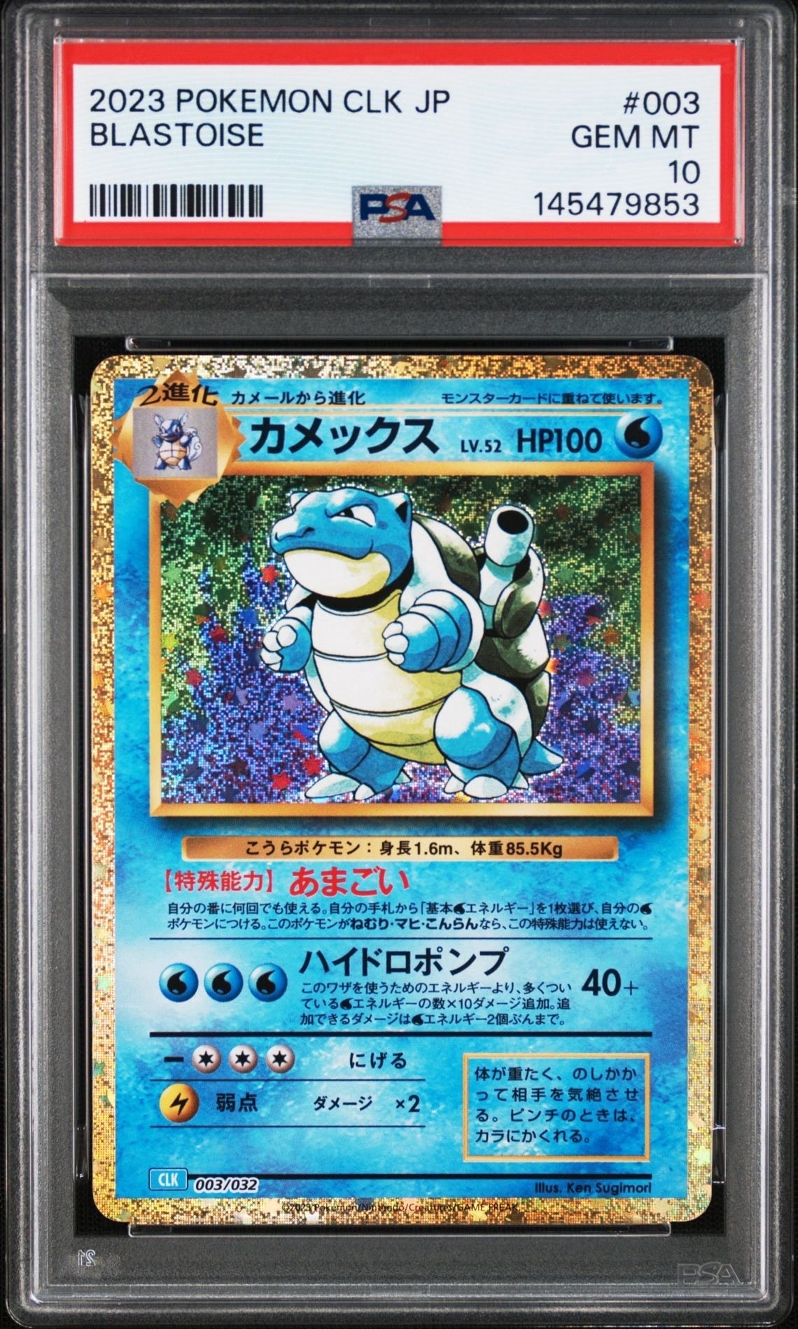 カメックス [CLK 003/032](ポケモンカードゲーム Classic)の新品/中古