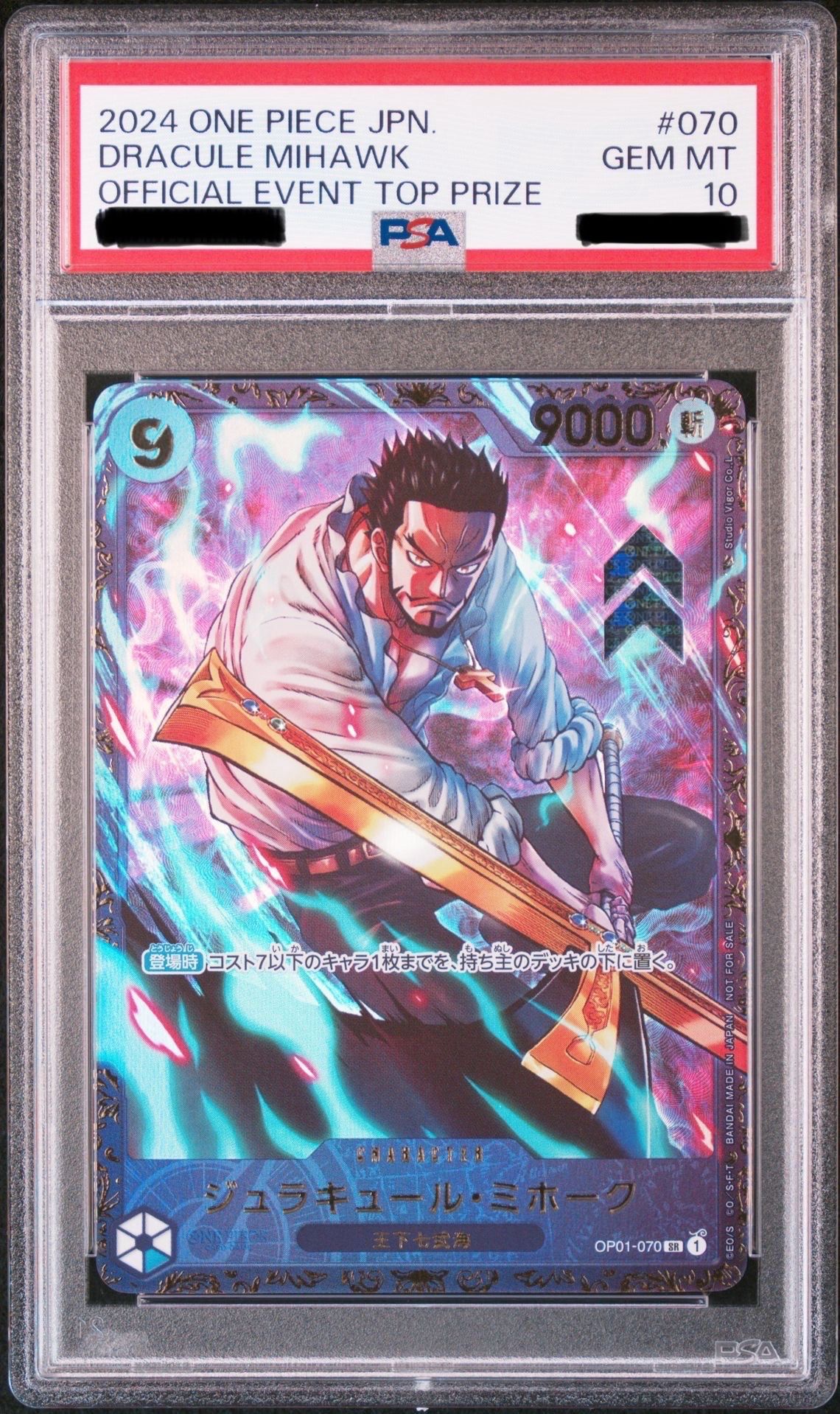 ジュラキュール・ミホーク SR [OP01‐070] (フラッグシップバトル 優勝記念品) for Japan