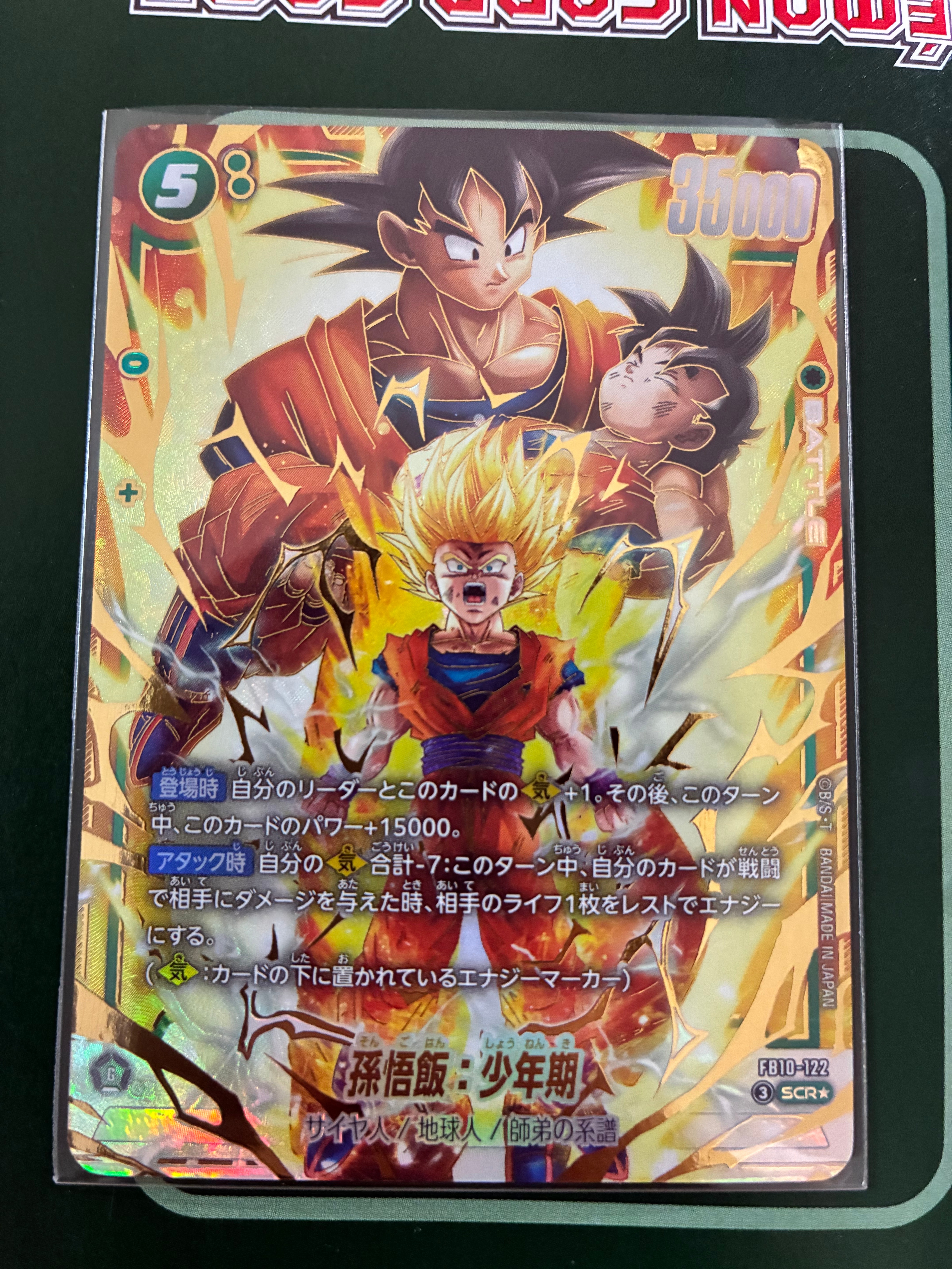 孫悟飯：少年期 SCR☆ [FB10-122](ブースターパック「クロスフォース
