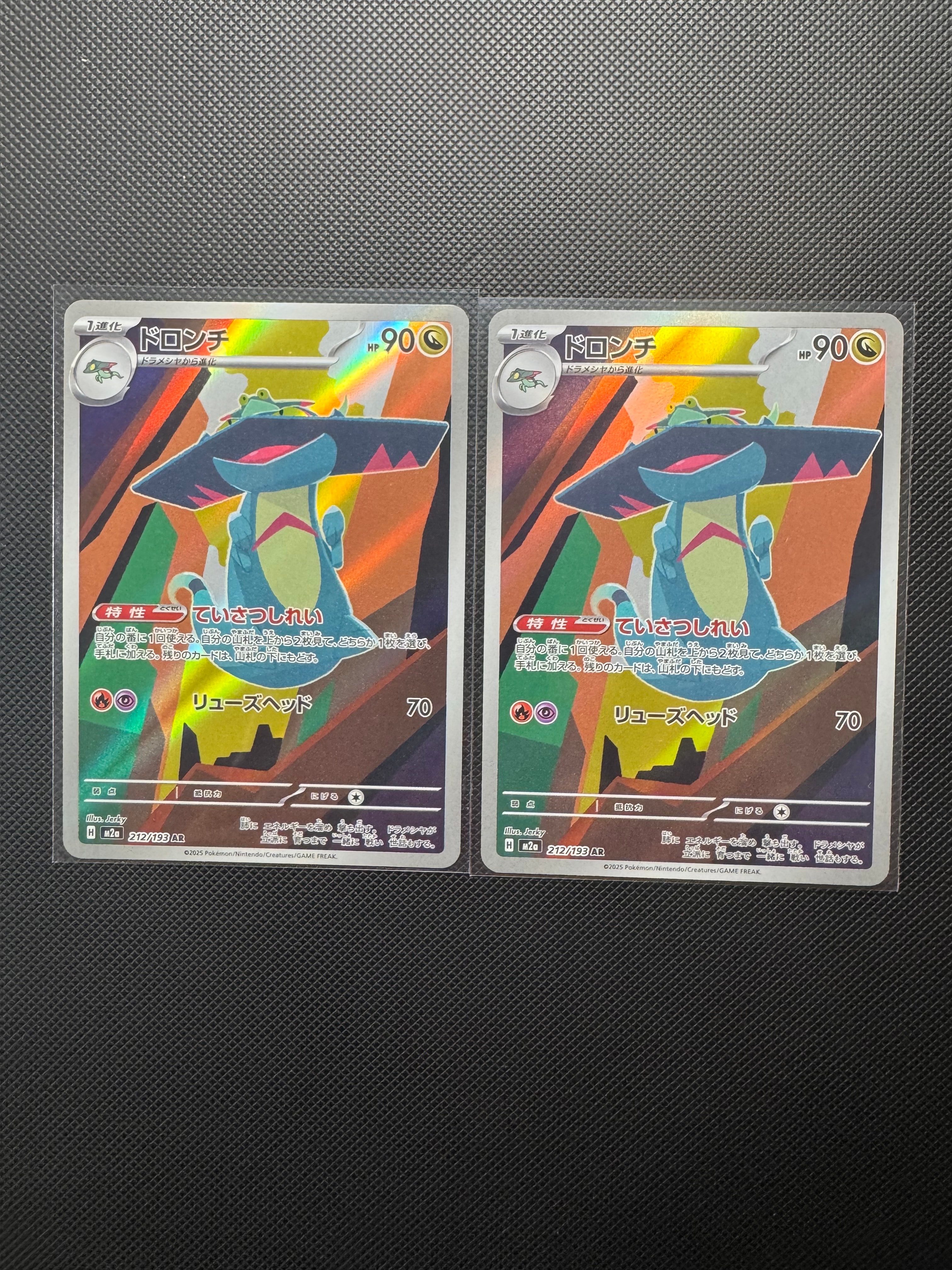 ドロンチ AR [M2a 212/193](ハイクラスパック「MEGAドリームex」)