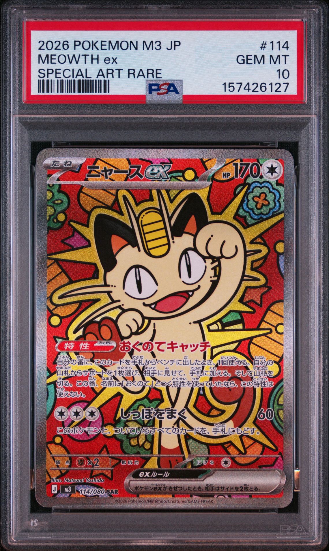 ニャースex SAR [M3 114/080](拡張パック「ムニキスゼロ」)
