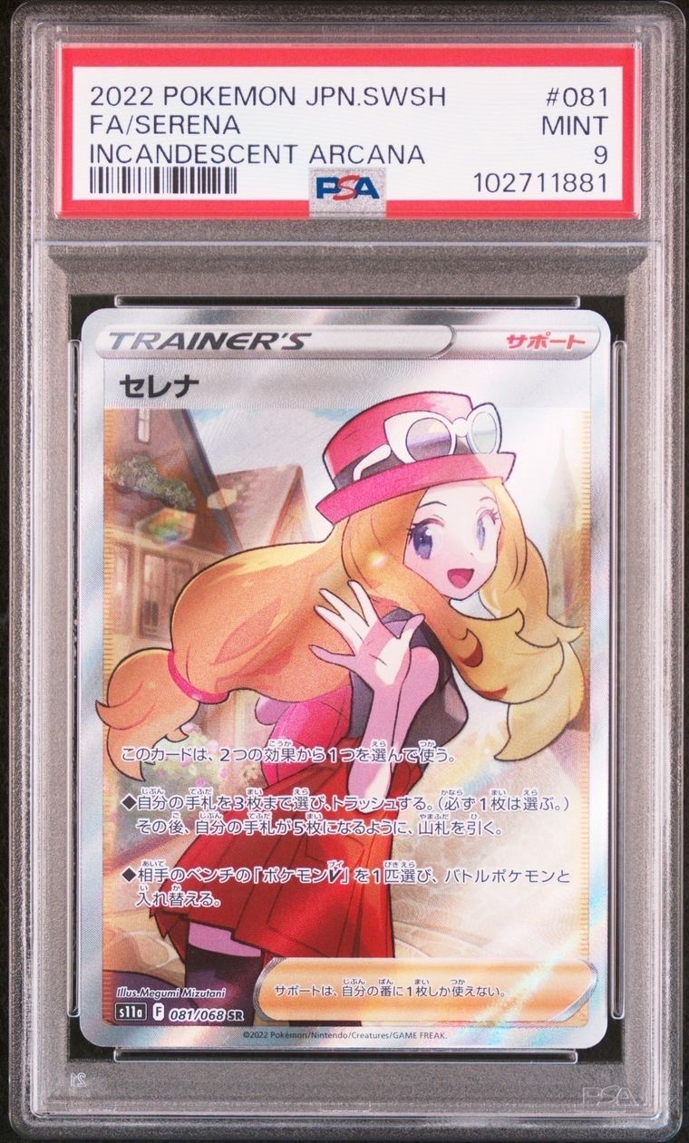 セレナ SR [s11a 081/068](強化拡張パック『白熱のアルカナ』)