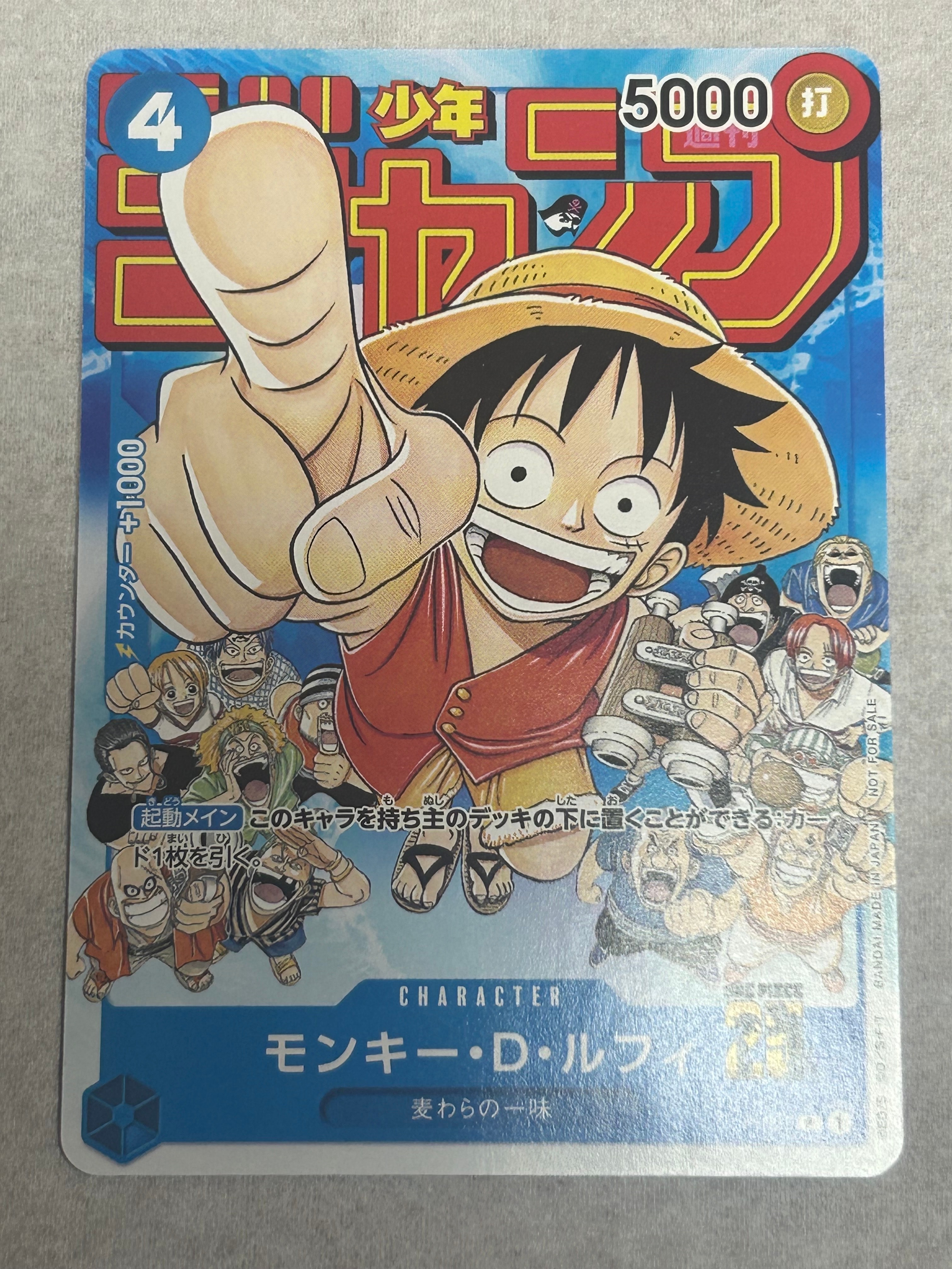 モンキー・D・ルフィ [P-033] (週刊少年ジャンプ2023年1月7日号 付録