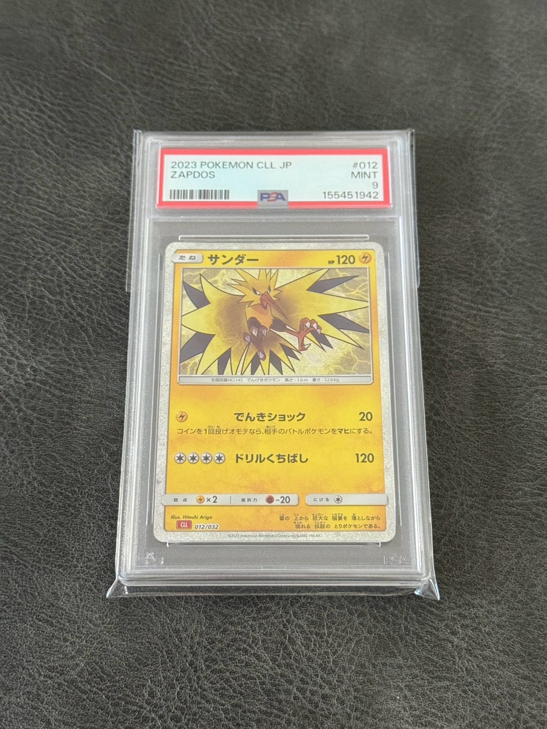サンダー [CLL 012/032](ポケモンカードゲーム Classic)