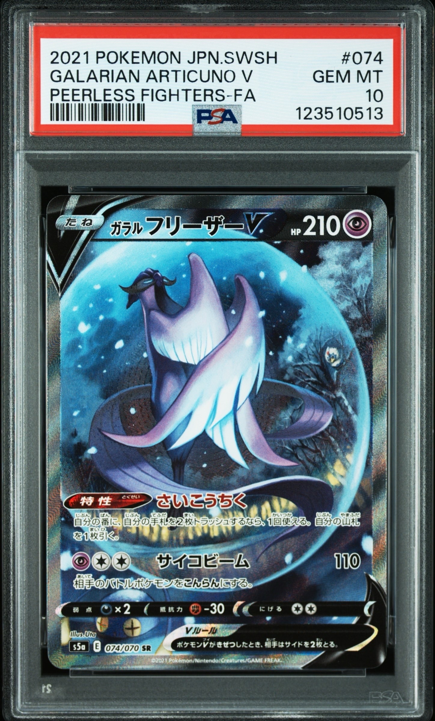 シャワーズ ADVEX 022 マグマVSアクア ふたつの野望 psa10 PSA10】シャワーズ ☆ :1ED [ADVEX 022/080](強化拡張パックex1