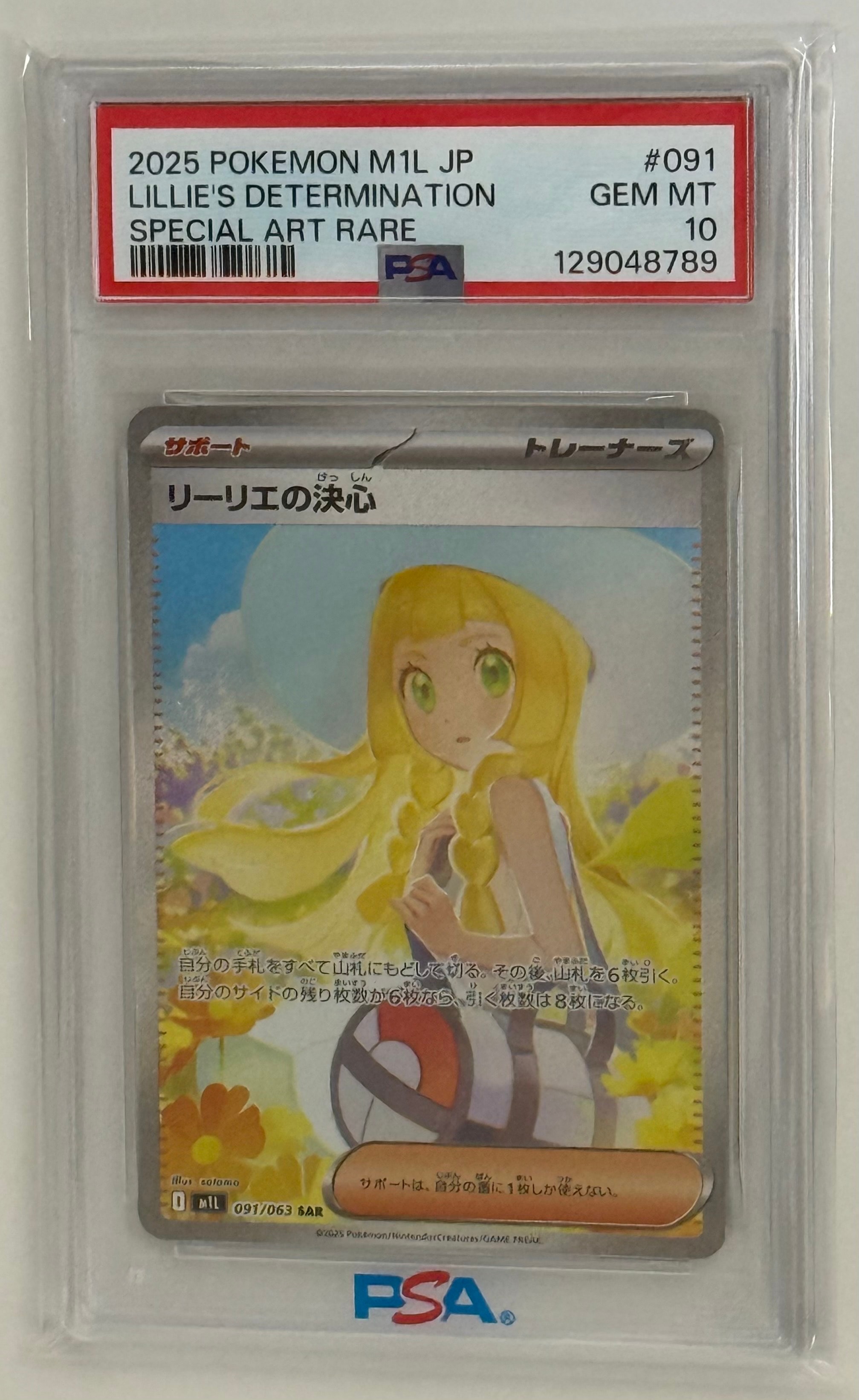 リーリエの決心 SAR [M1L 091/063](拡張パック「メガブレイブ」)