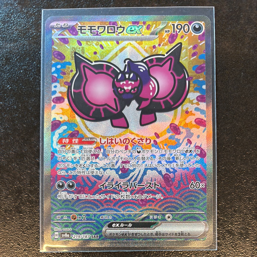 ピカチュウ&ゼクロムGX UR[SM12a 221/173](ハイクラスパック「TAG TEAM