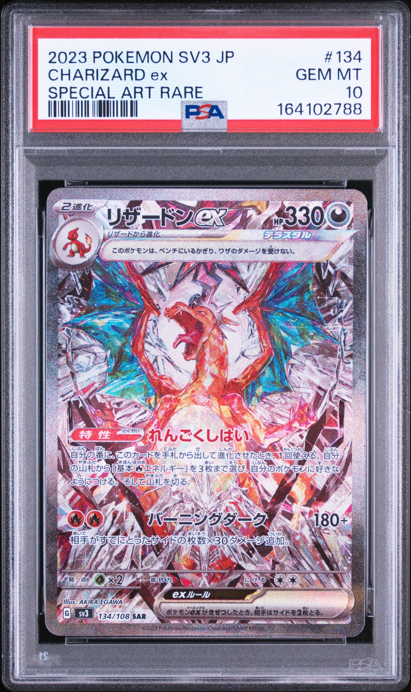 リザードンex SAR[SV3 134/108](拡張パック「黒炎の支配者」)の新品