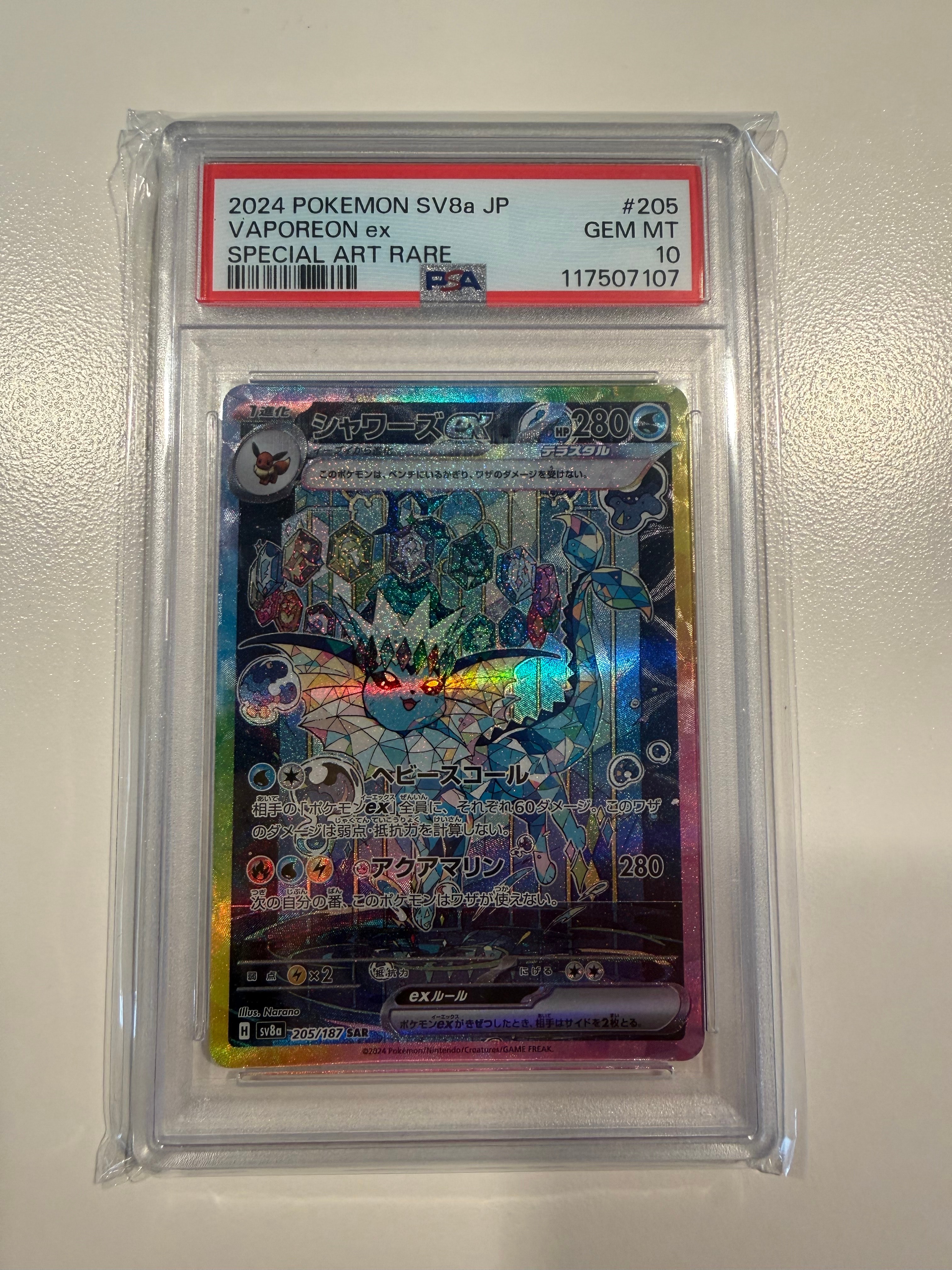 PSA10】シャワーズex SAR [SV8a 205/187](ハイクラスパック「テラス