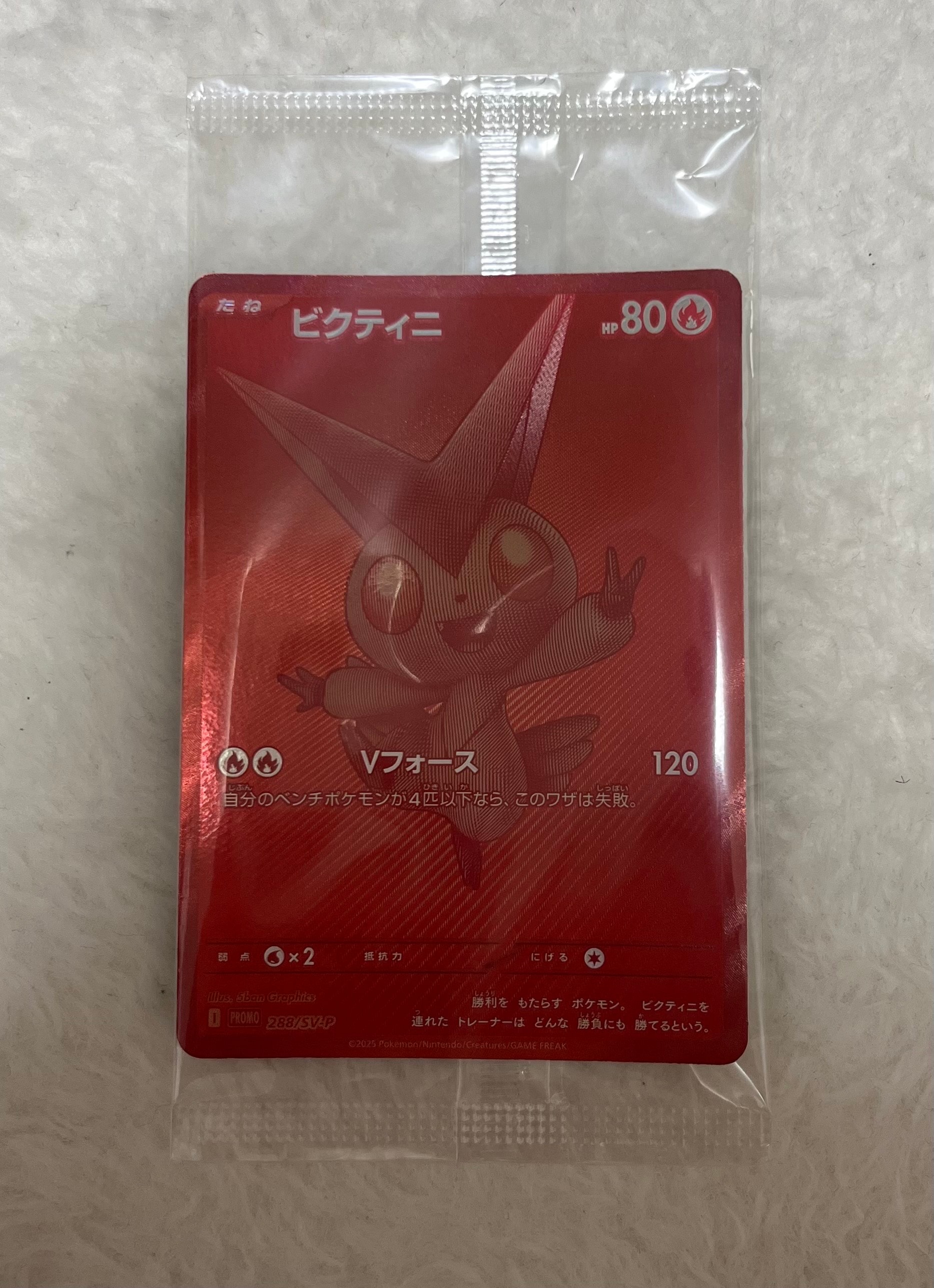 ビクティニ P [SV-P 288](プロモーションカード「ビクティニBWR争奪戦 上位賞 / おうちでブラックボルト・ホワイトフレア デッキ構築戦キャンペーン)