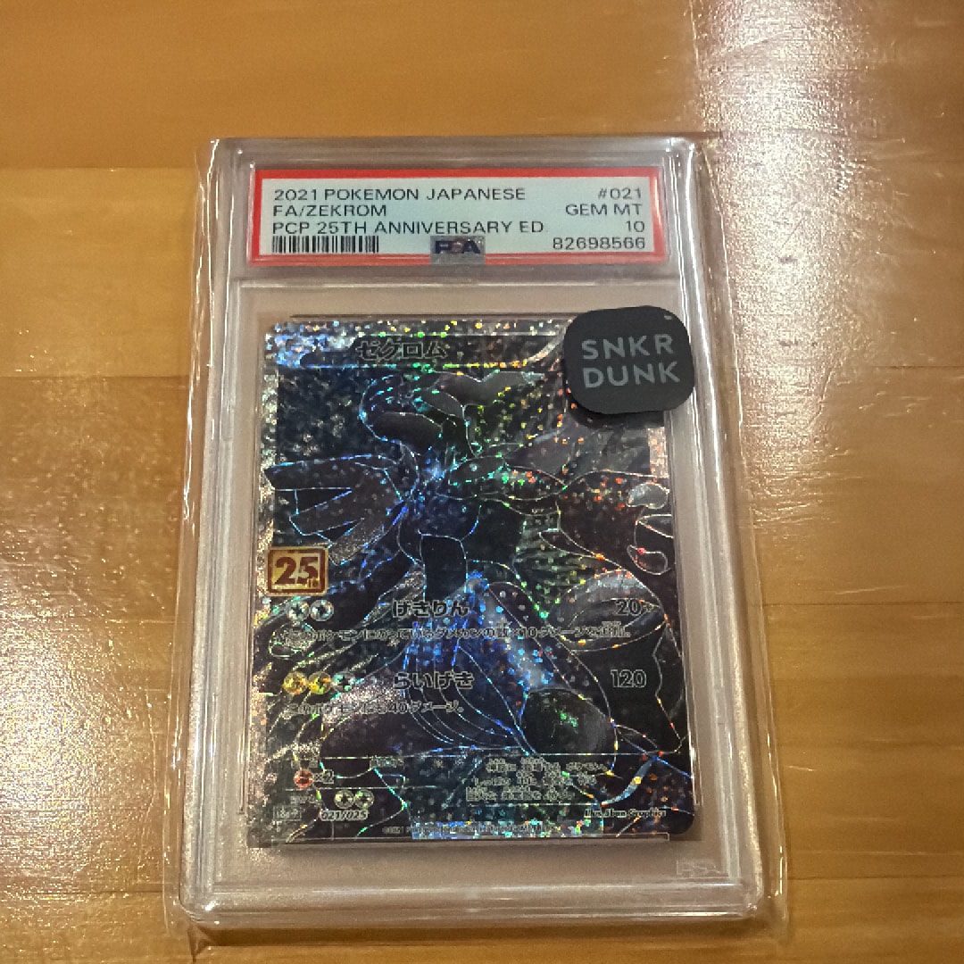ゼクロム: プロモ[S8a-P 021/025](プロモカードパック 25th ANNIVERSARY edition) 
