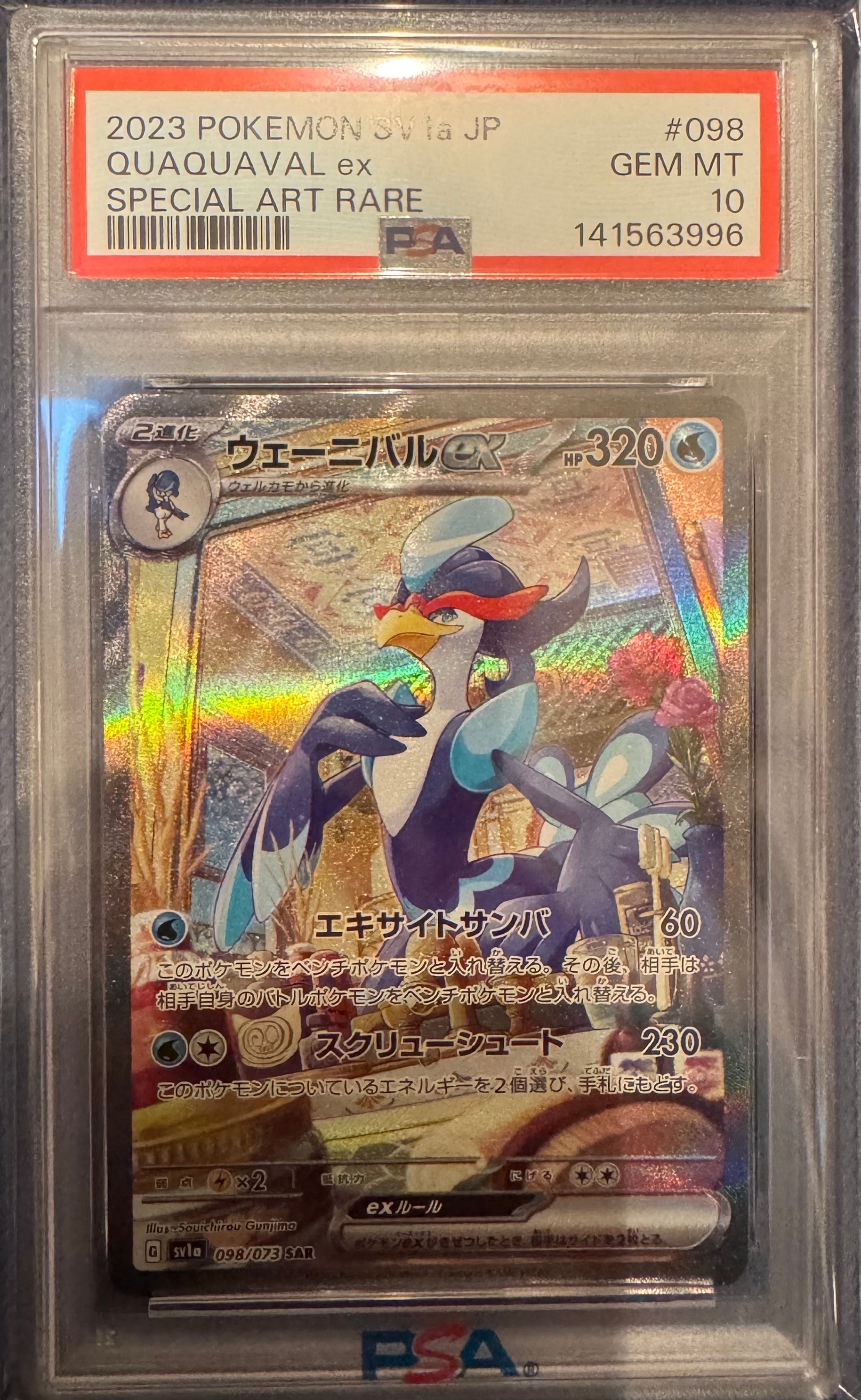 PSA10ウェーニバルex SAR SV1a トリプレットビート 098/073 ウェーニバル ex【SAR】(098/073 SV1a)