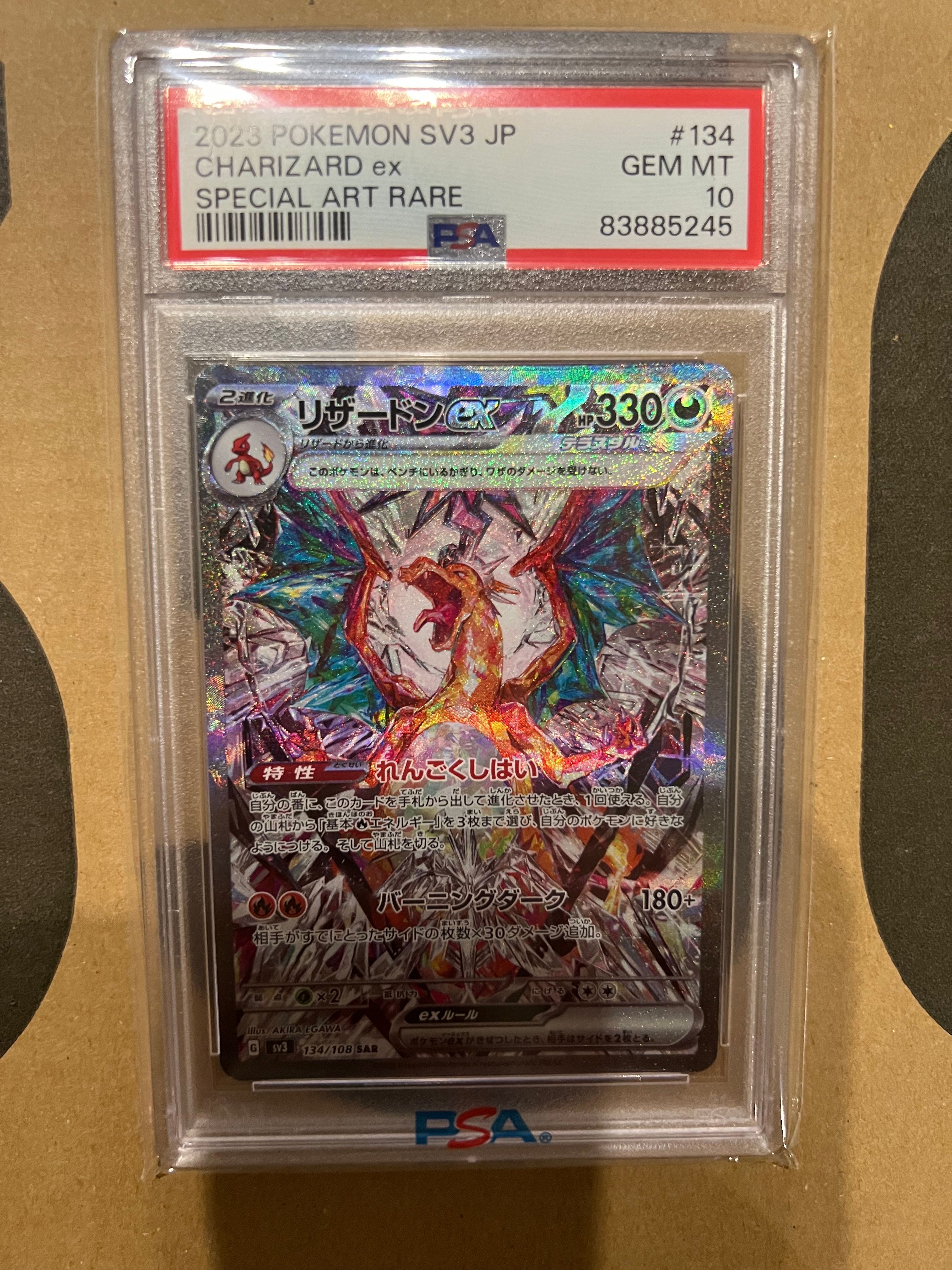 リザードンex SAR[SV3 134/108](拡張パック「黒炎の支配者」)