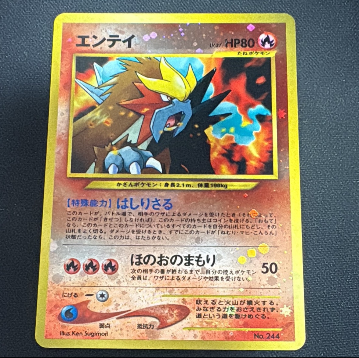 エンテイLV.37 : 旧裏 [PRMF-2 No.244](ポケモンカード★neo「プレミアムファイル2」)