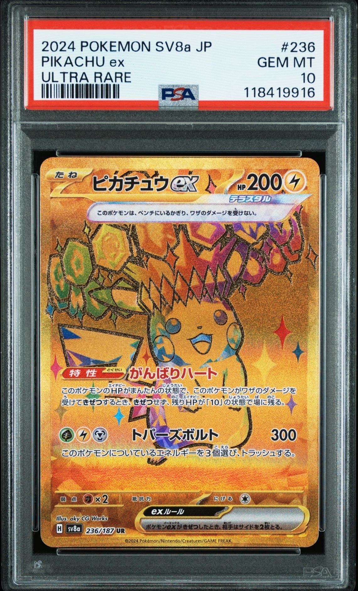 ピカチュウex UR [SV8a 236/187](ハイクラスパック「テラスタルフェスex」)