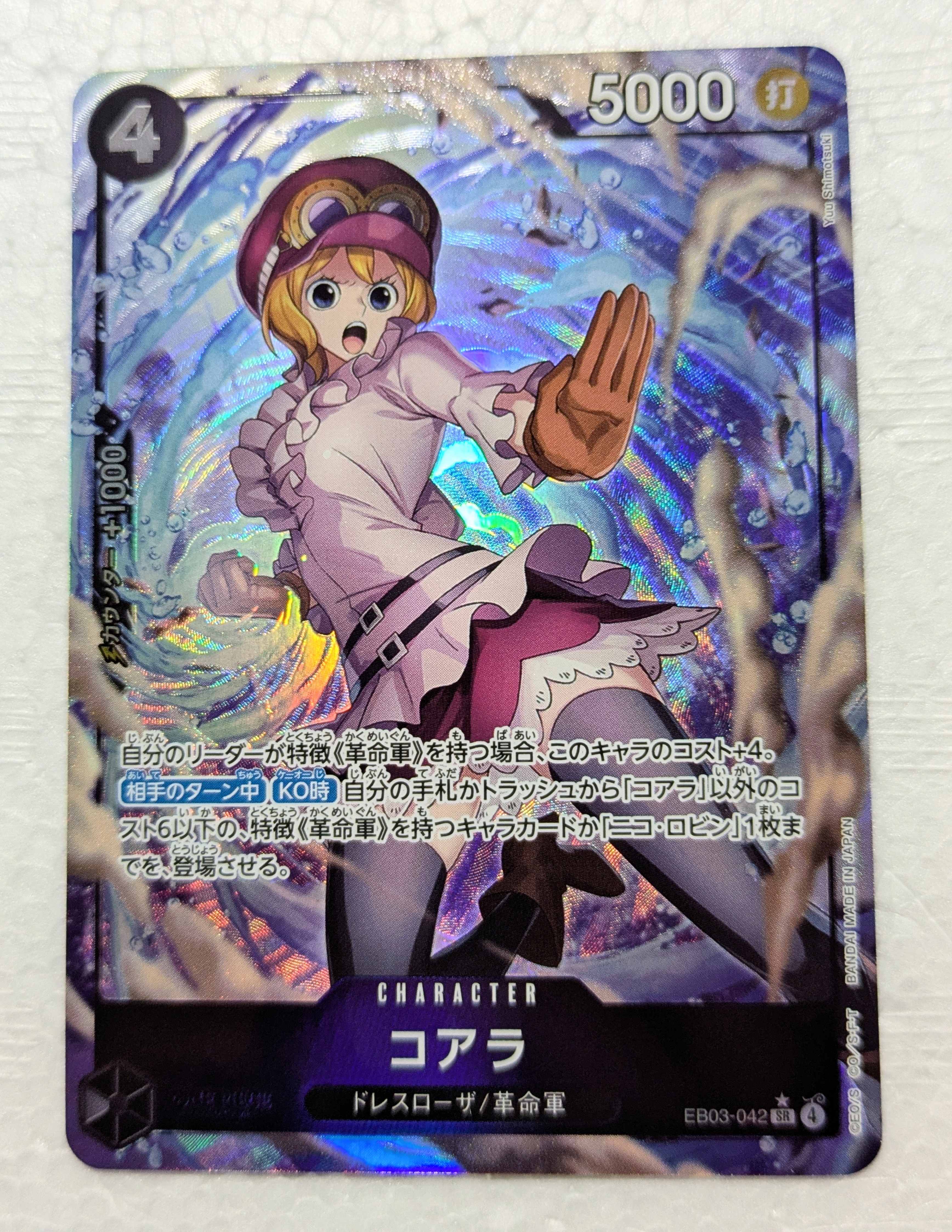 PSA10】コアラ SR-SPC [EB03-042](エクストラブースター「ワンピース