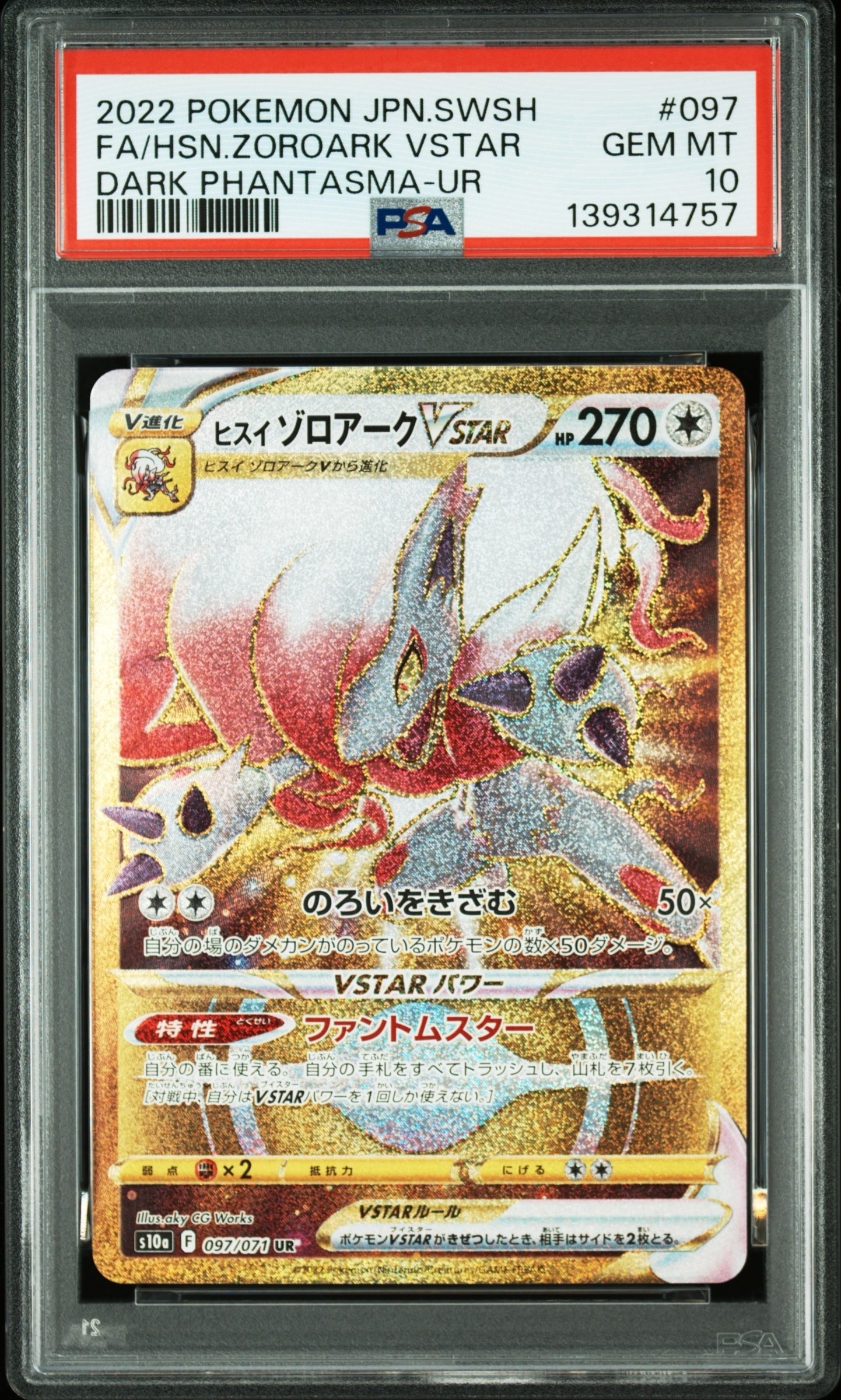 ヒスイゾロアークVSTAR UR[S10a 097/071](強化拡張パック「ダーク