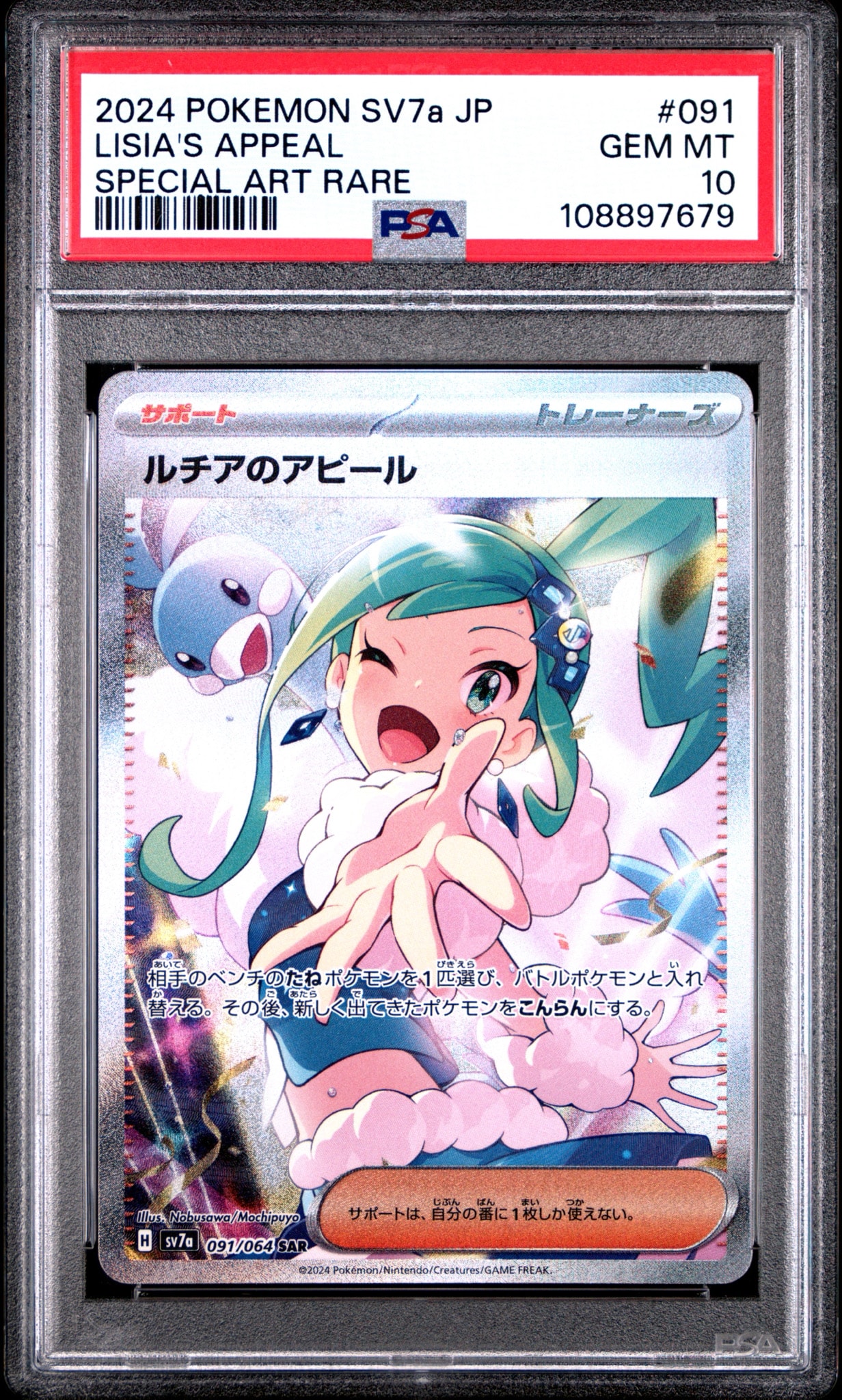 ルチアのアピール SAR [SV7a 091/064](強化拡張パック「楽園ドラゴーナ