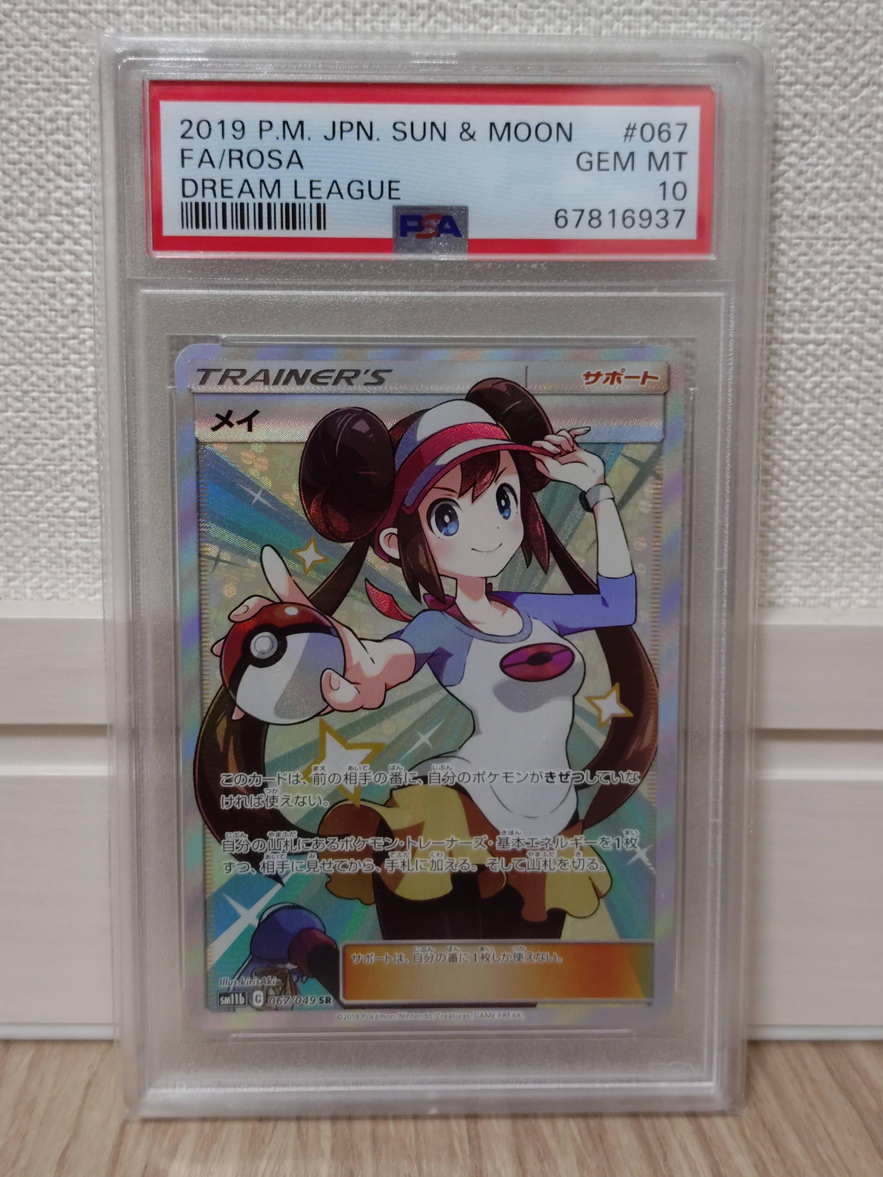 メイ SR サン&ムーン 強化拡張パック ドリームリーグ PSA10相当 メイ