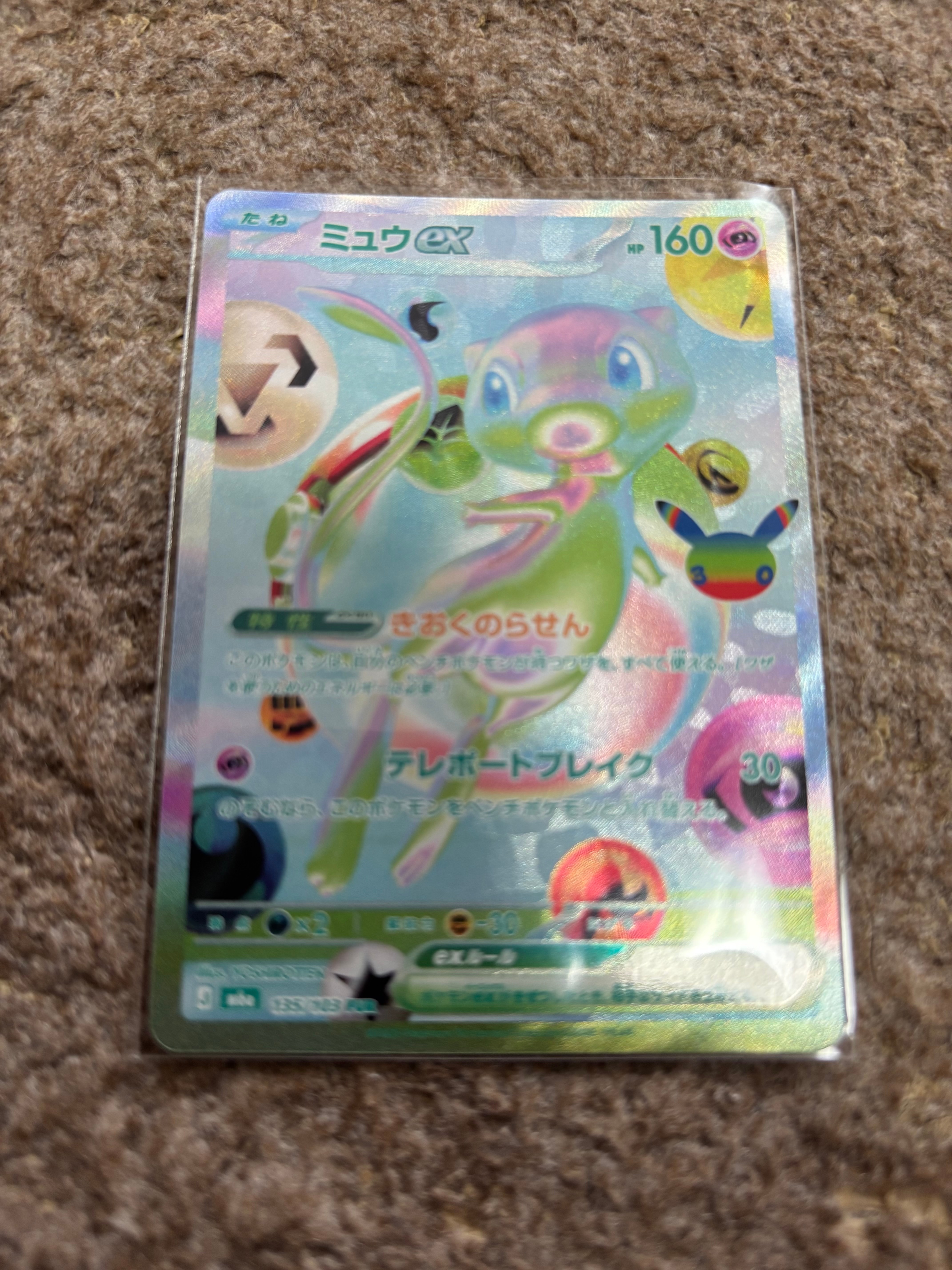 ミュウex FUR [M6a 135/103](拡張パック「30th CELEBRATION」)