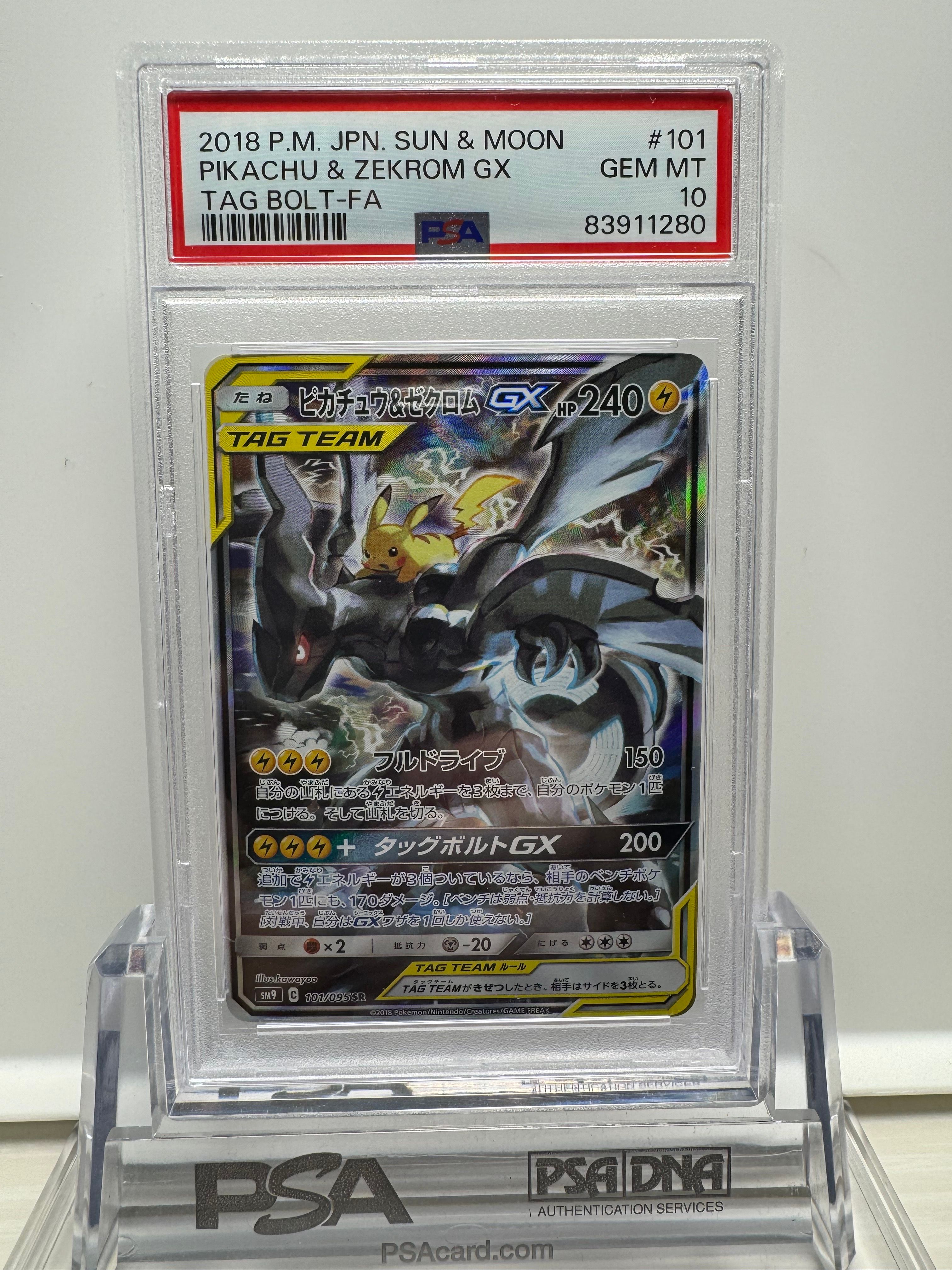 ピカチュウ&ゼクロムGX SR: SA [SM9 101/095](拡張パック「タッグボルト」)