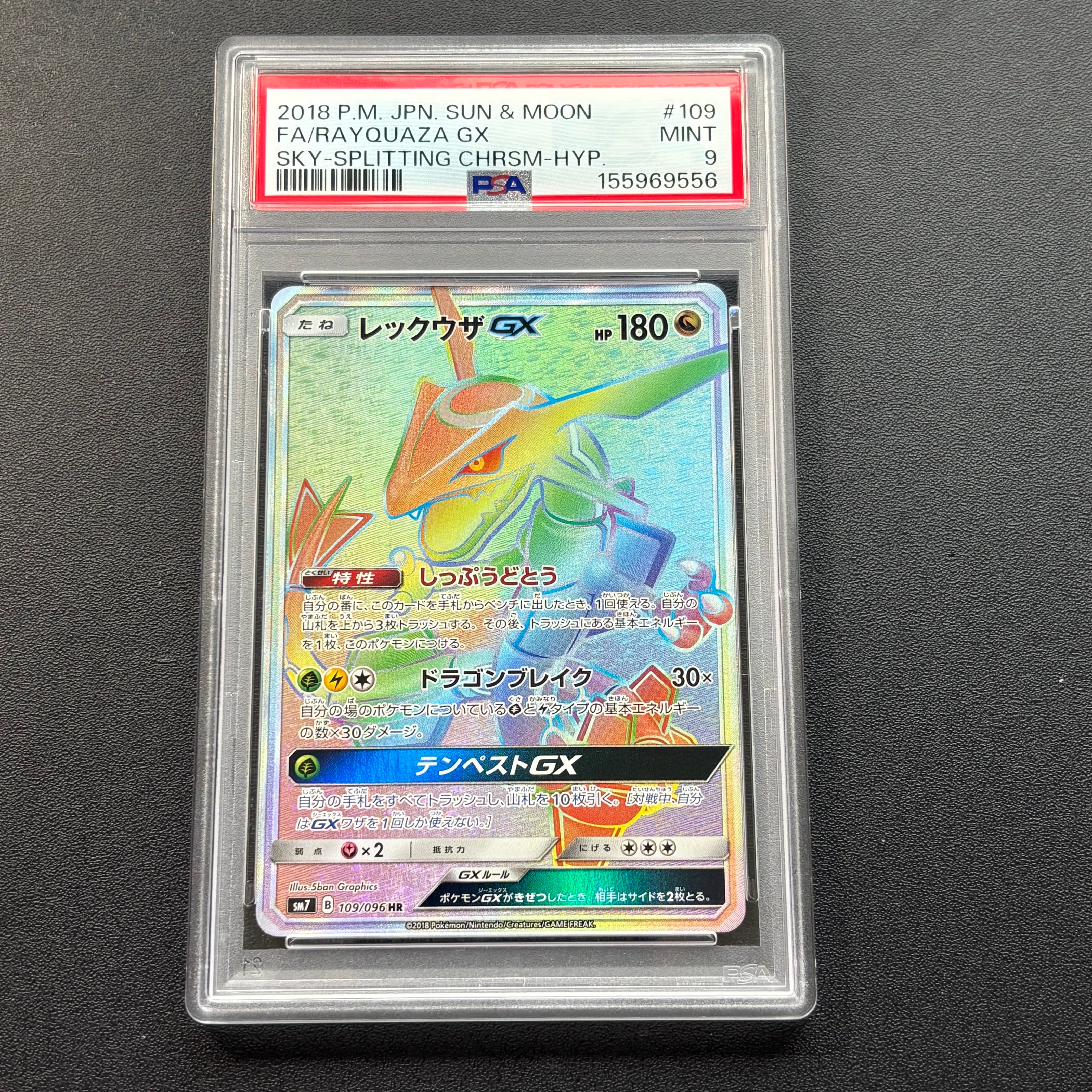 レックウザGX HR[SM7 109/096](拡張パック「裂空のカリスマ」)通販