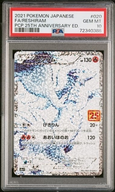レシラム: プロモ[S8a-P 020/025](プロモカードパック 25th ANNIVERSARY edition) 