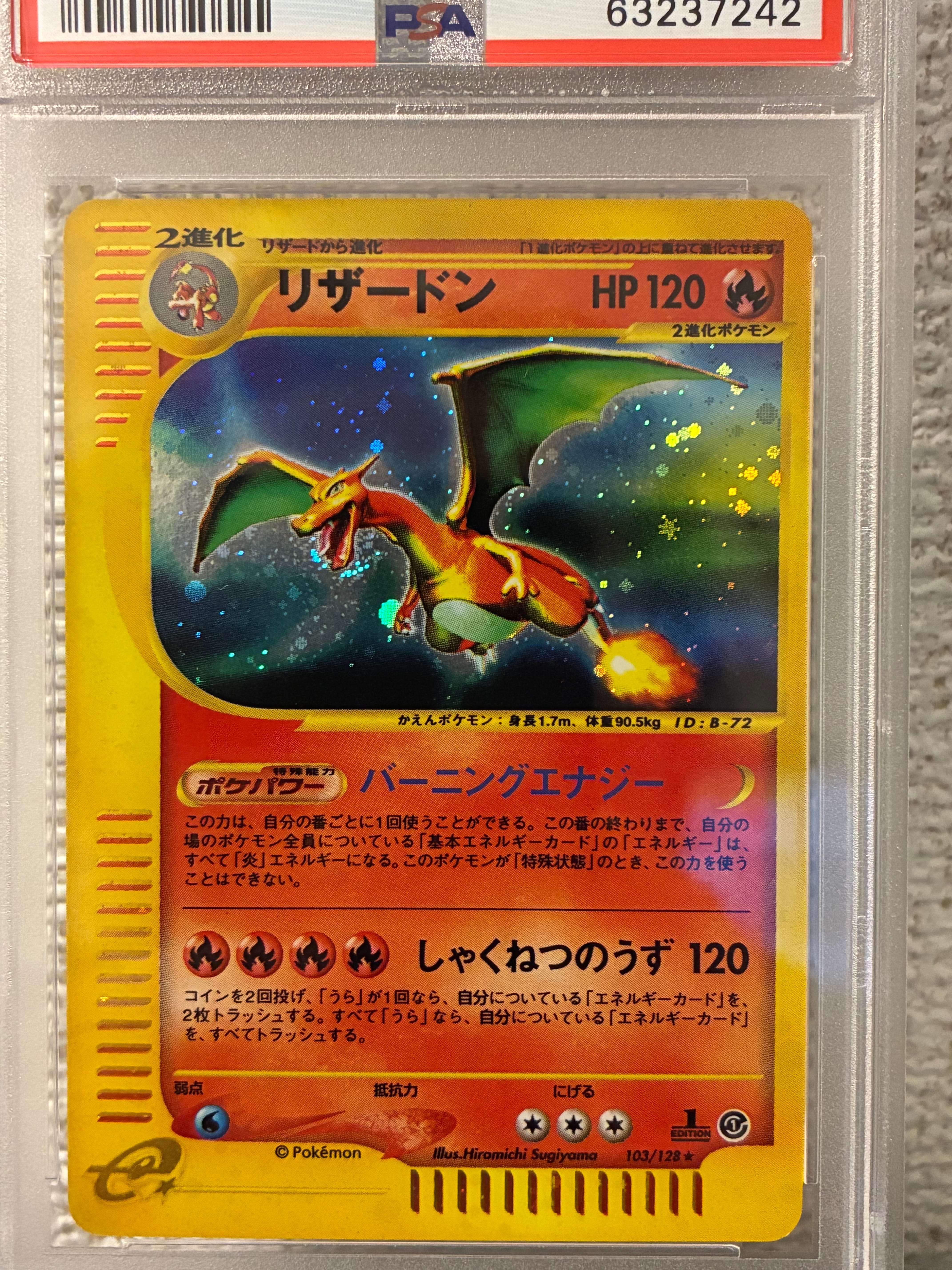 リザードン ★ :1ED [e1 103/128](ポケモンカードe 第1弾「基本拡張パック」)