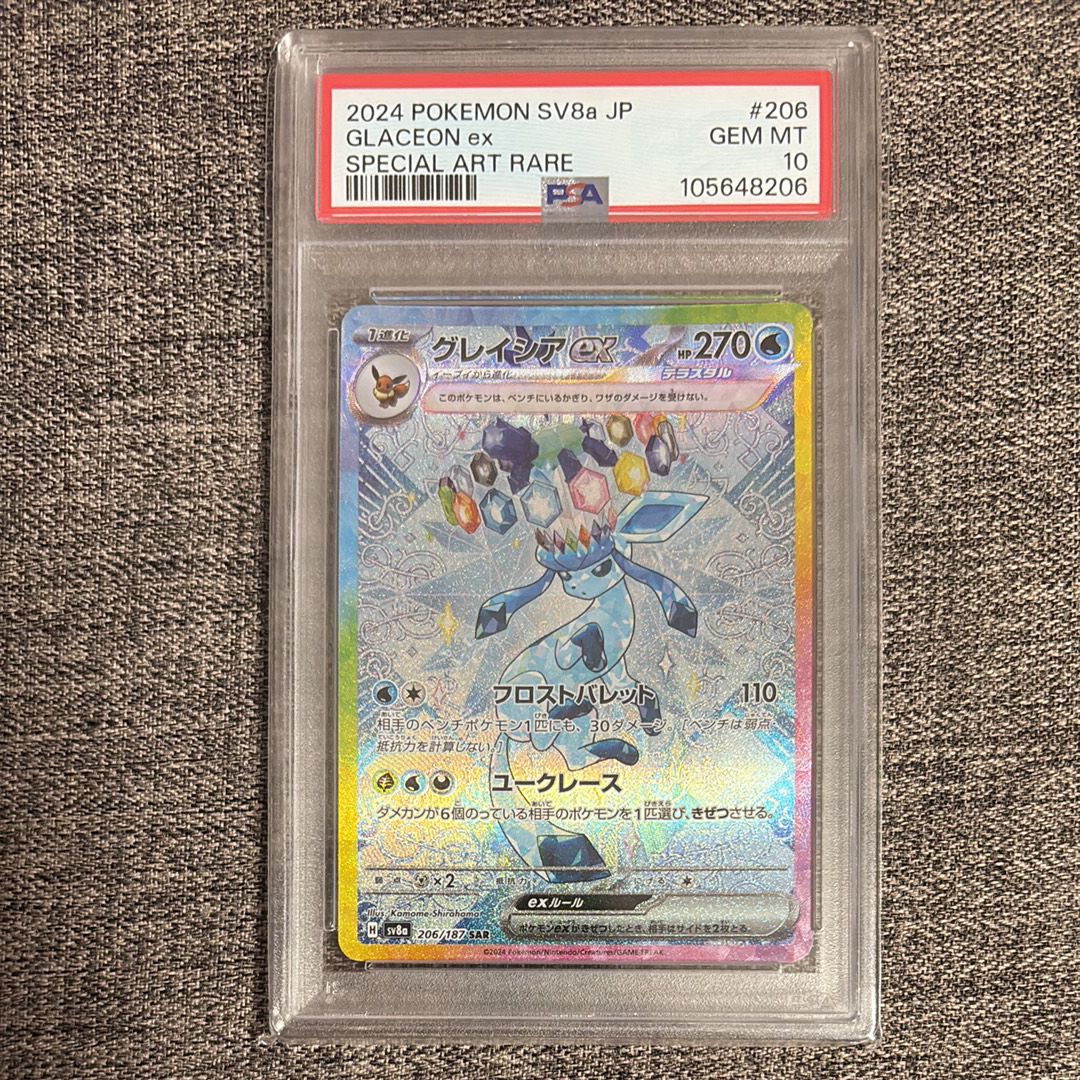 グレイシアex SAR [SV8a 206/187](ハイクラスパック「テラスタルフェスex」)